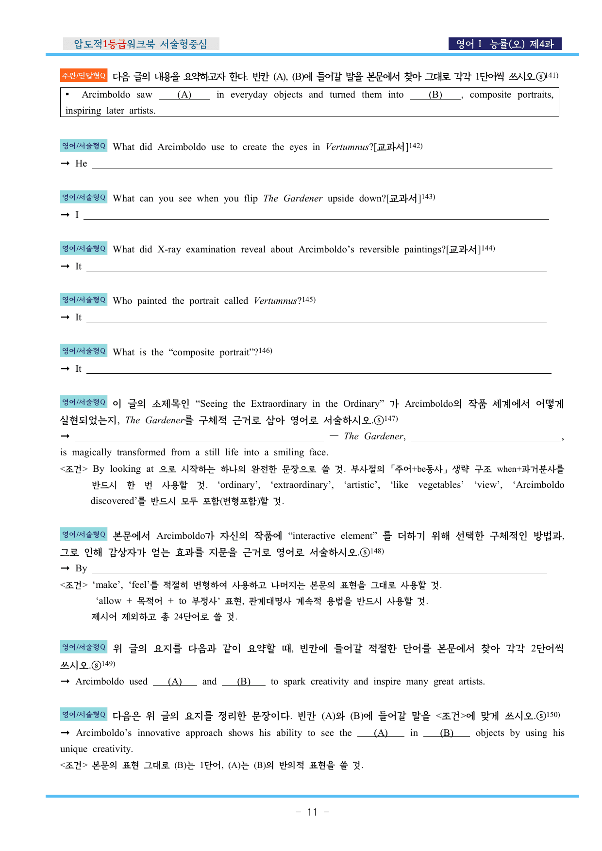 영어Ⅰ 능률(오) 제4과 압도적EML워크북(서술형중심)(p41)_preview_undefined