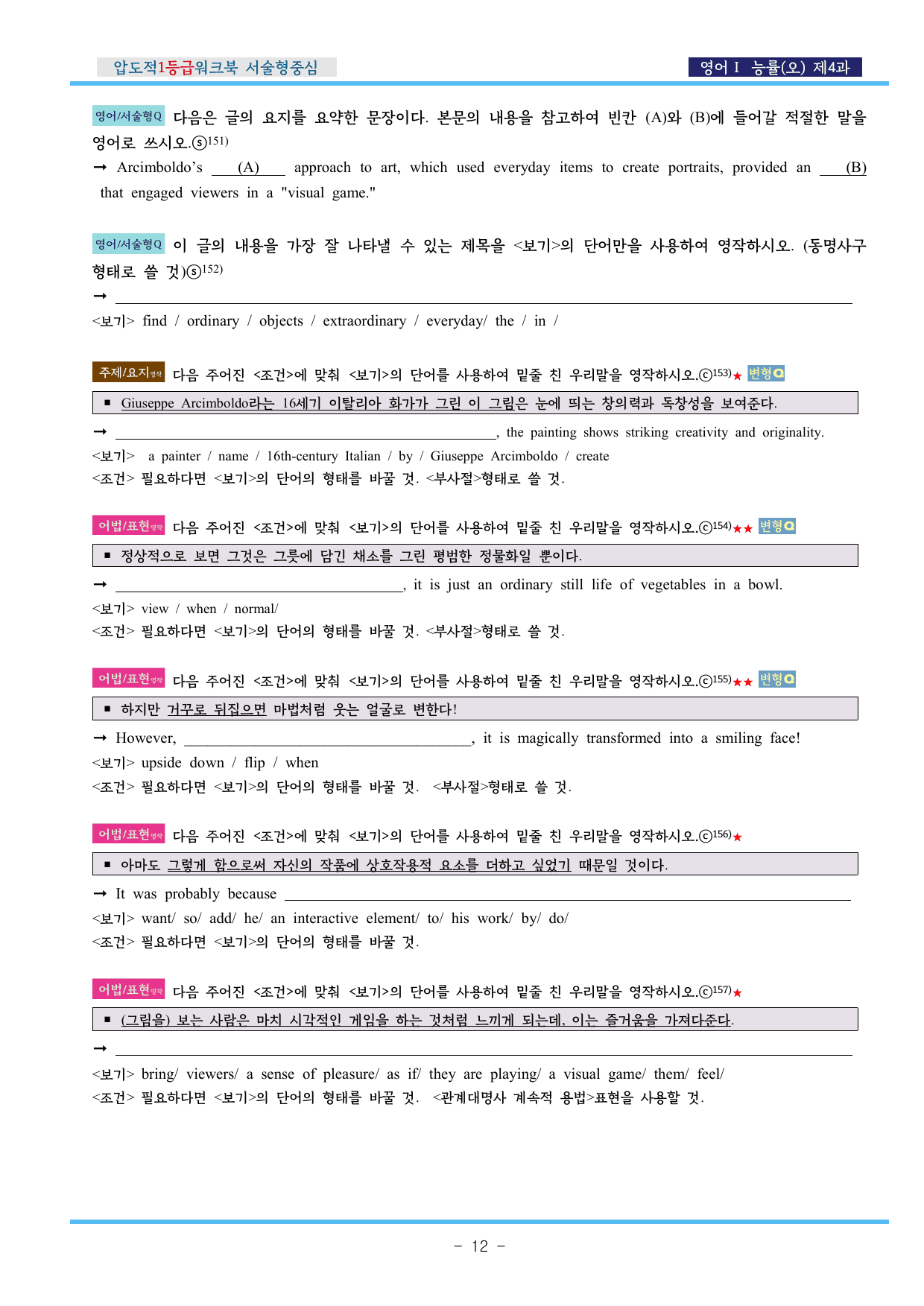 영어Ⅰ 능률(오) 제4과 압도적EML워크북(서술형중심)(p41)_preview_undefined