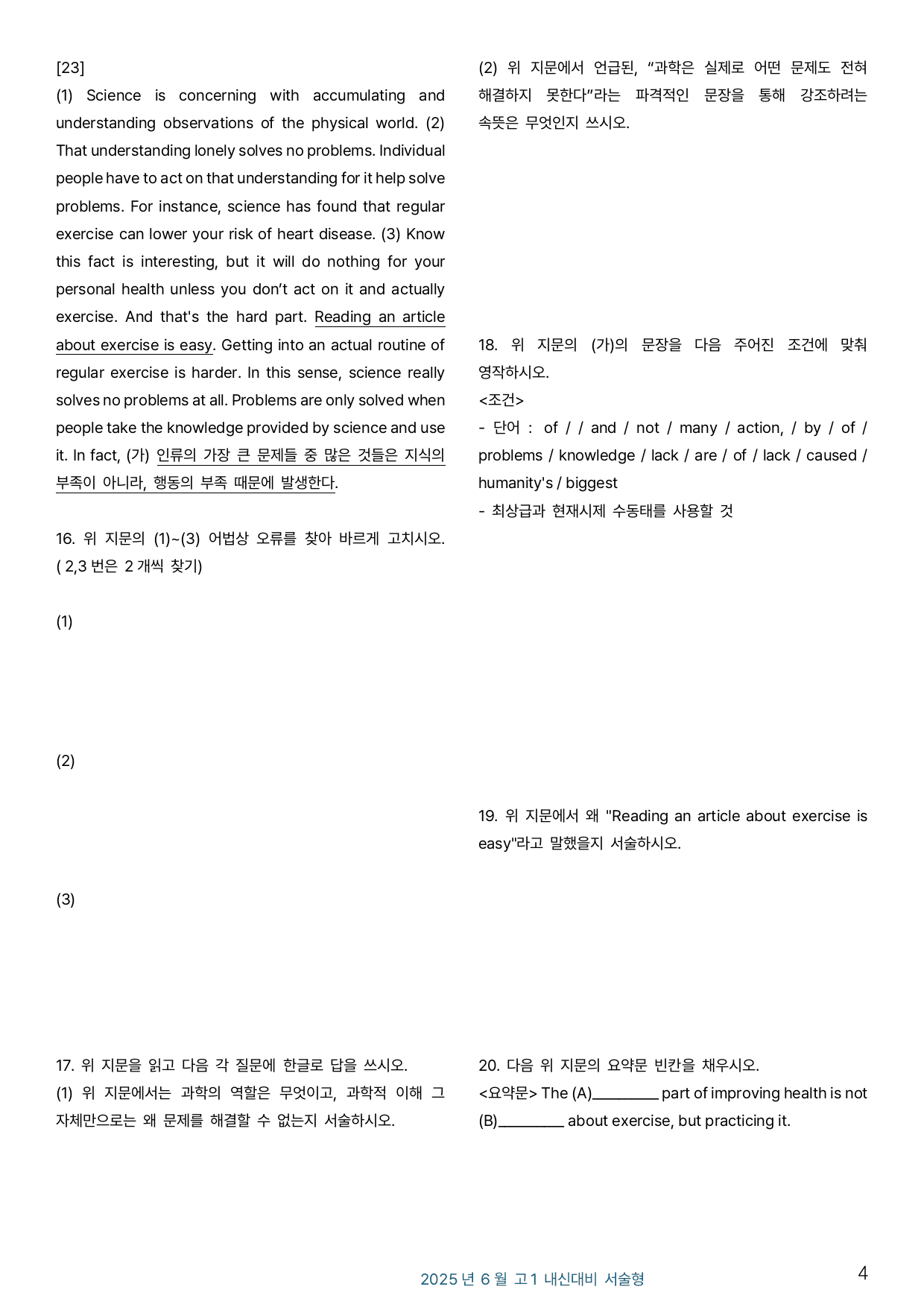 2025년 6월 고1 모의고사 변형문제 _ 서술형_preview_undefined
