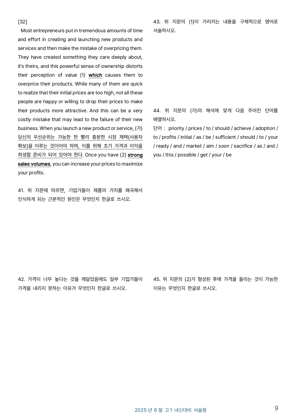 2025년 6월 고1 모의고사 변형문제 _ 서술형_preview_undefined