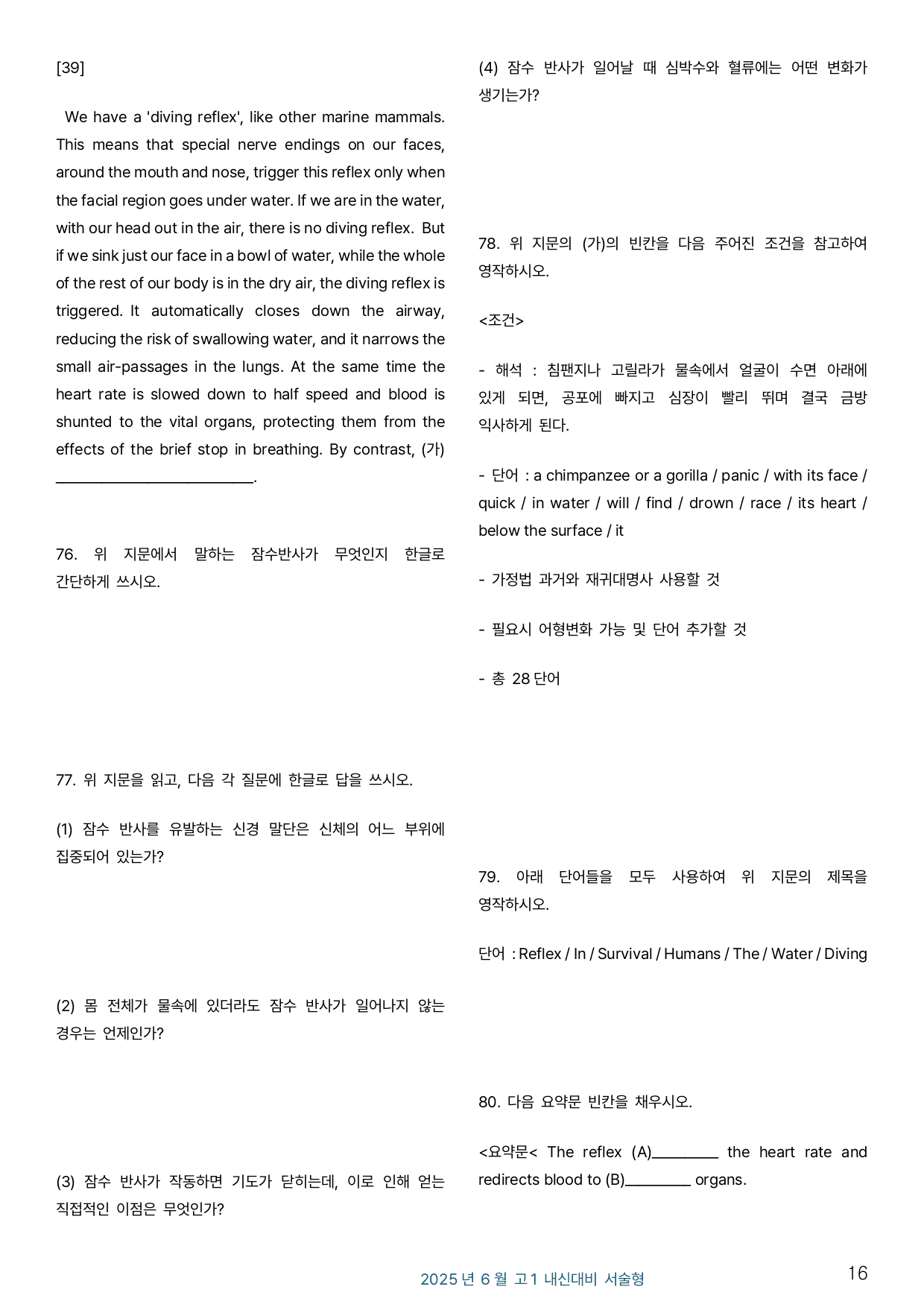 2025년 6월 고1 모의고사 변형문제 _ 서술형_preview_undefined