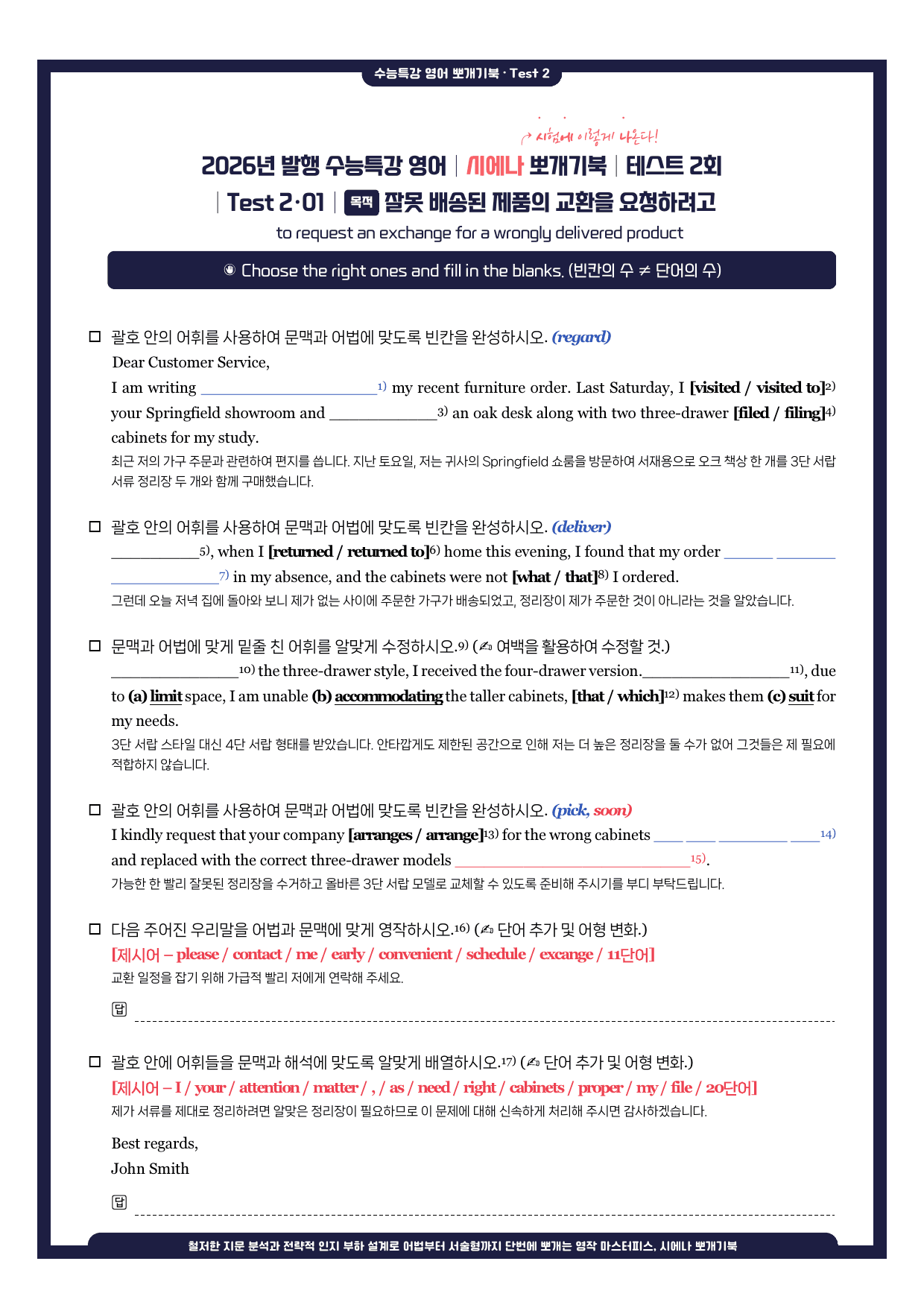 수능특강(영어)-뽀개기북-테스트 2강-(한줄해석포함)_preview_undefined