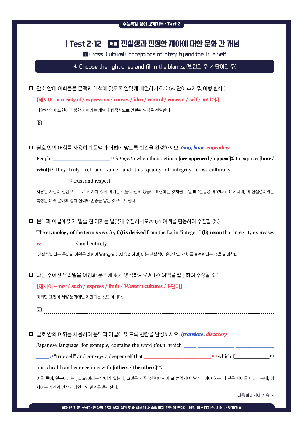 수능특강(영어)-뽀개기북-테스트 2강-(한줄해석포함)_preview_undefined