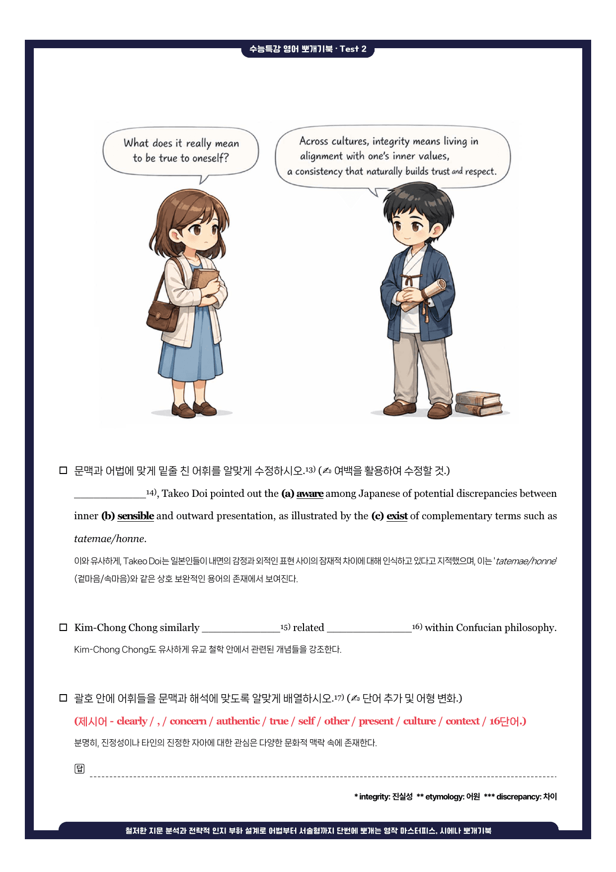 수능특강(영어)-뽀개기북-테스트 2강-(한줄해석포함)_preview_undefined