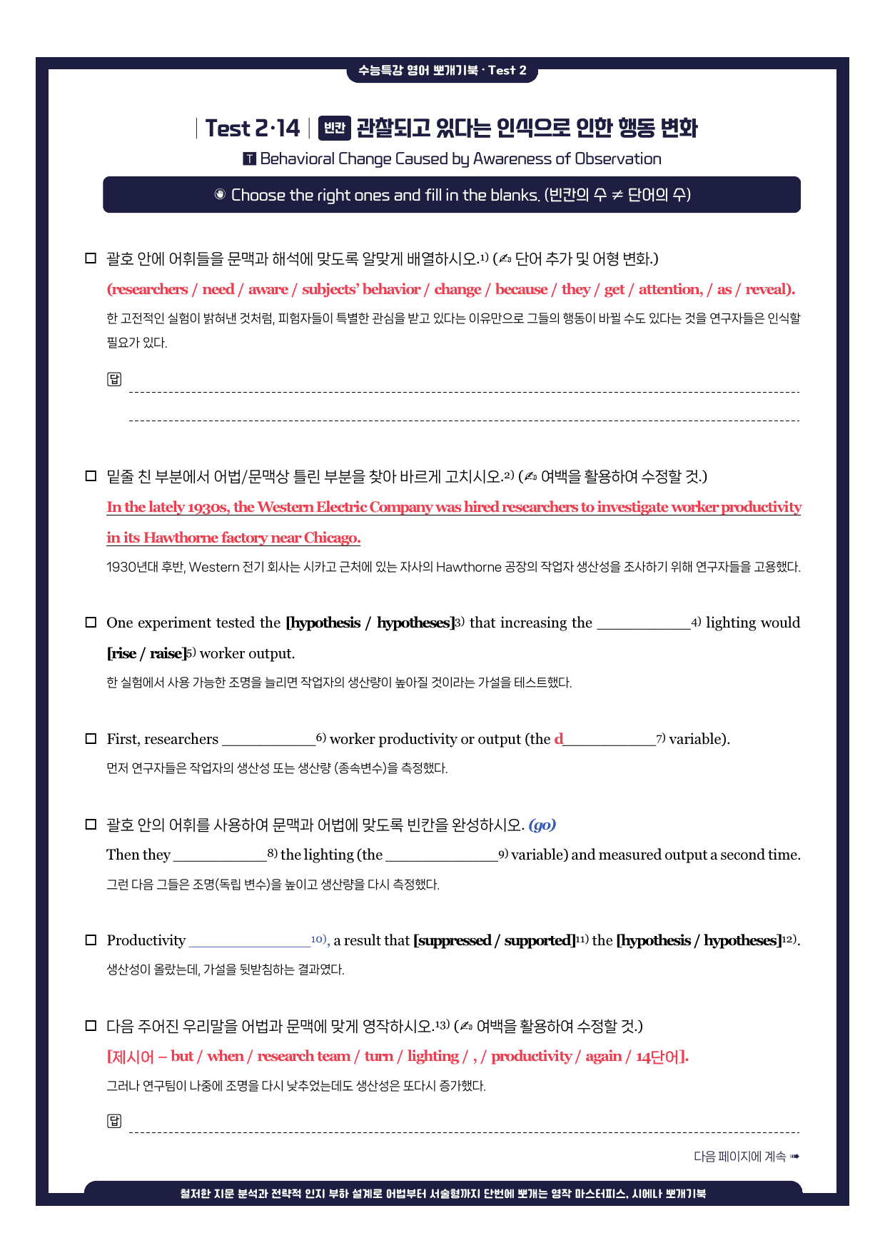 수능특강(영어)-뽀개기북-테스트 2강-(한줄해석포함)_preview_undefined