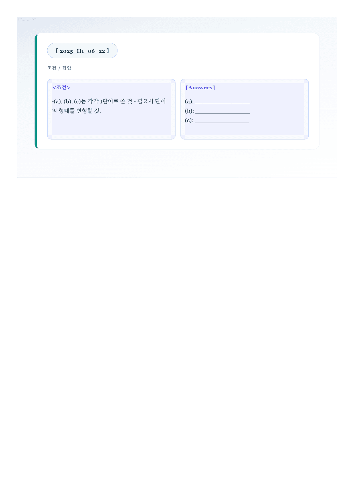25년 고1 6월 모의고사 변형 고난도 서술형(변형 없음) 개요 쓰기_preview_undefined