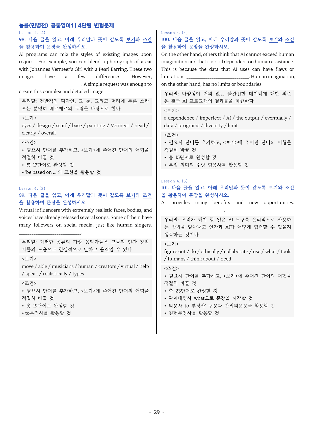 🏷️공통영어1 능률 민병천 4단원 변형문제 101제_preview_undefined