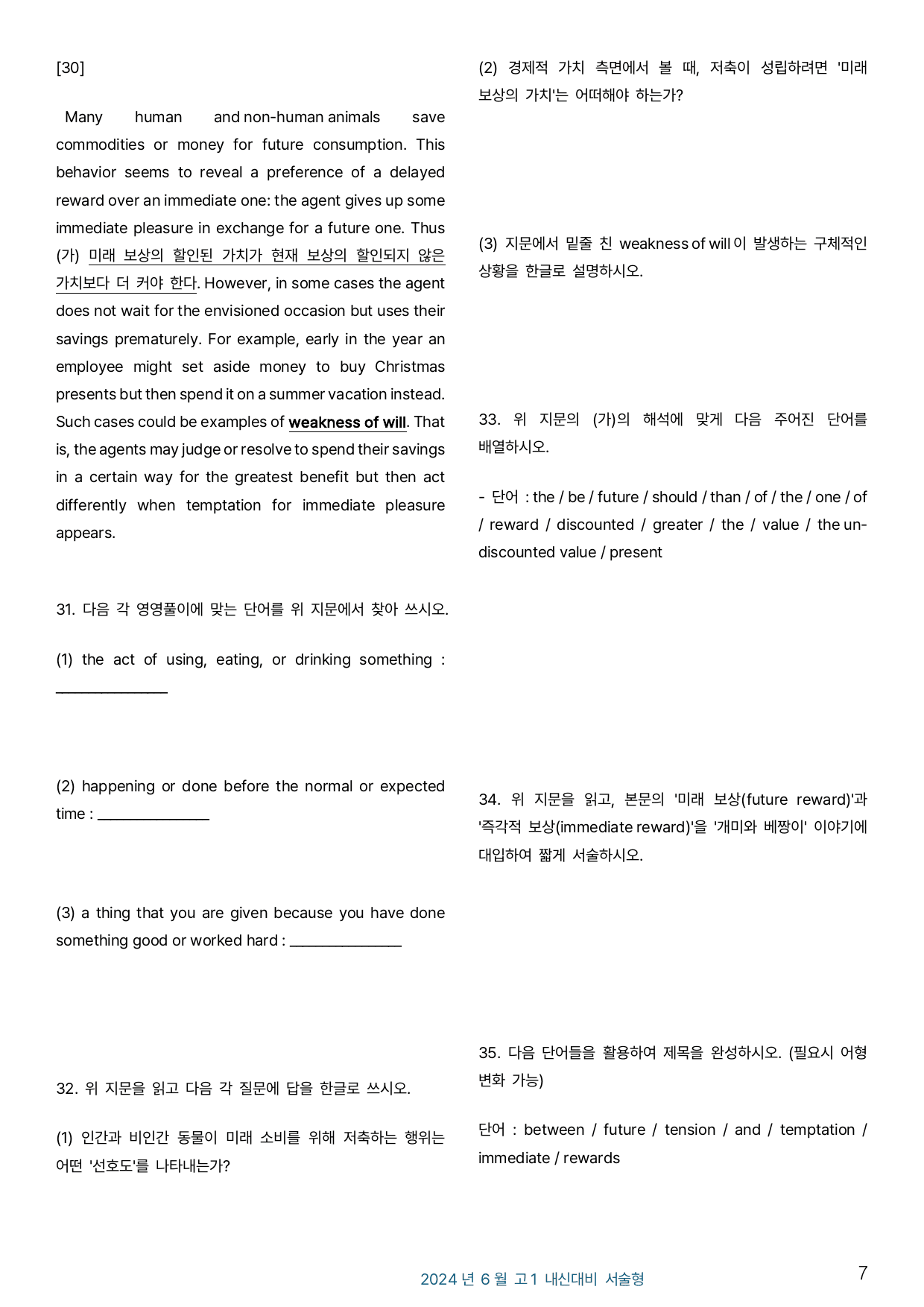 2024년 6월 고1 모의고사 변형문제 _ 서술형_preview_undefined
