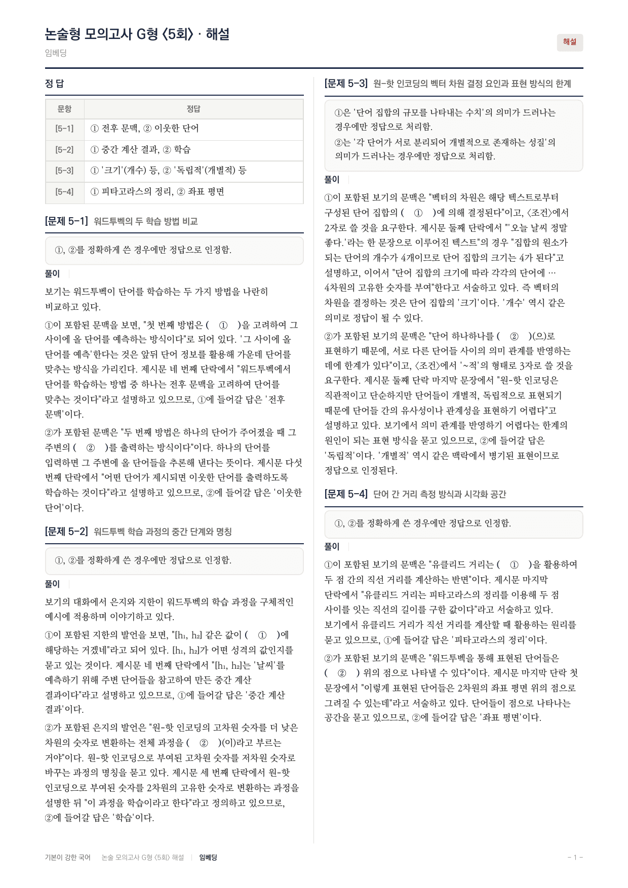 2027 가천대 국어 약술형 과학07 원핫인코딩 워드투벡 임베딩_preview_undefined