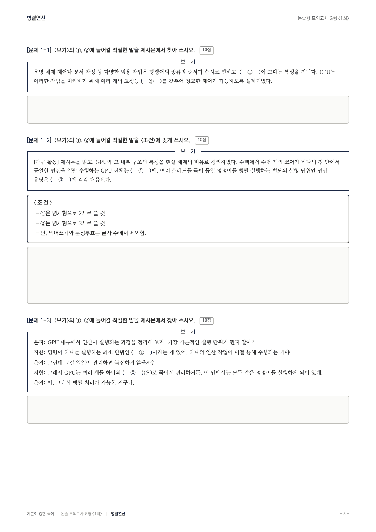 2027 가천대 국어 약술형 과학08 CPU GPU 병렬연산_preview_undefined