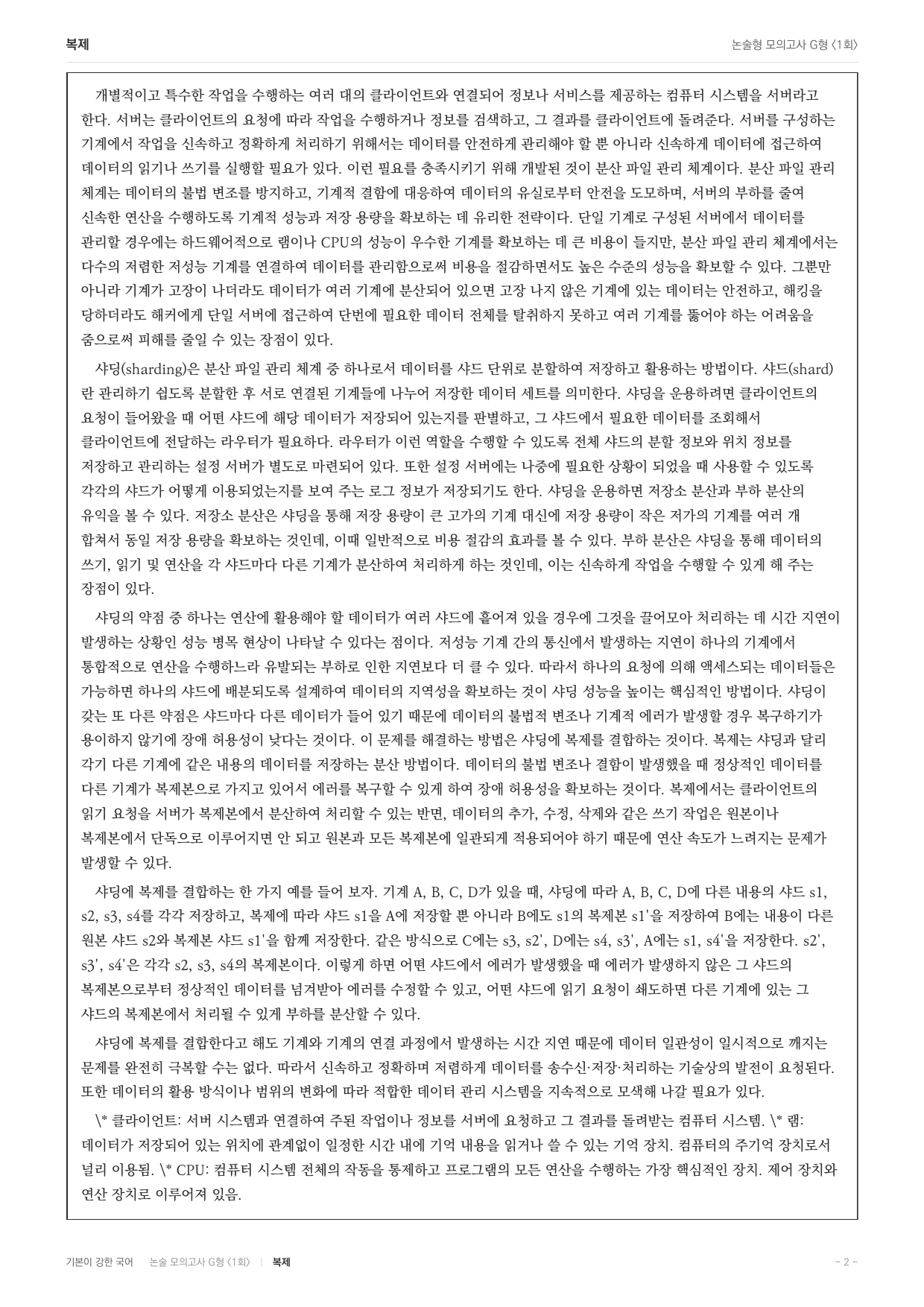 2027 가천대 국어 약술형 과학13 분산파일관리 샤딩 복제_preview_undefined