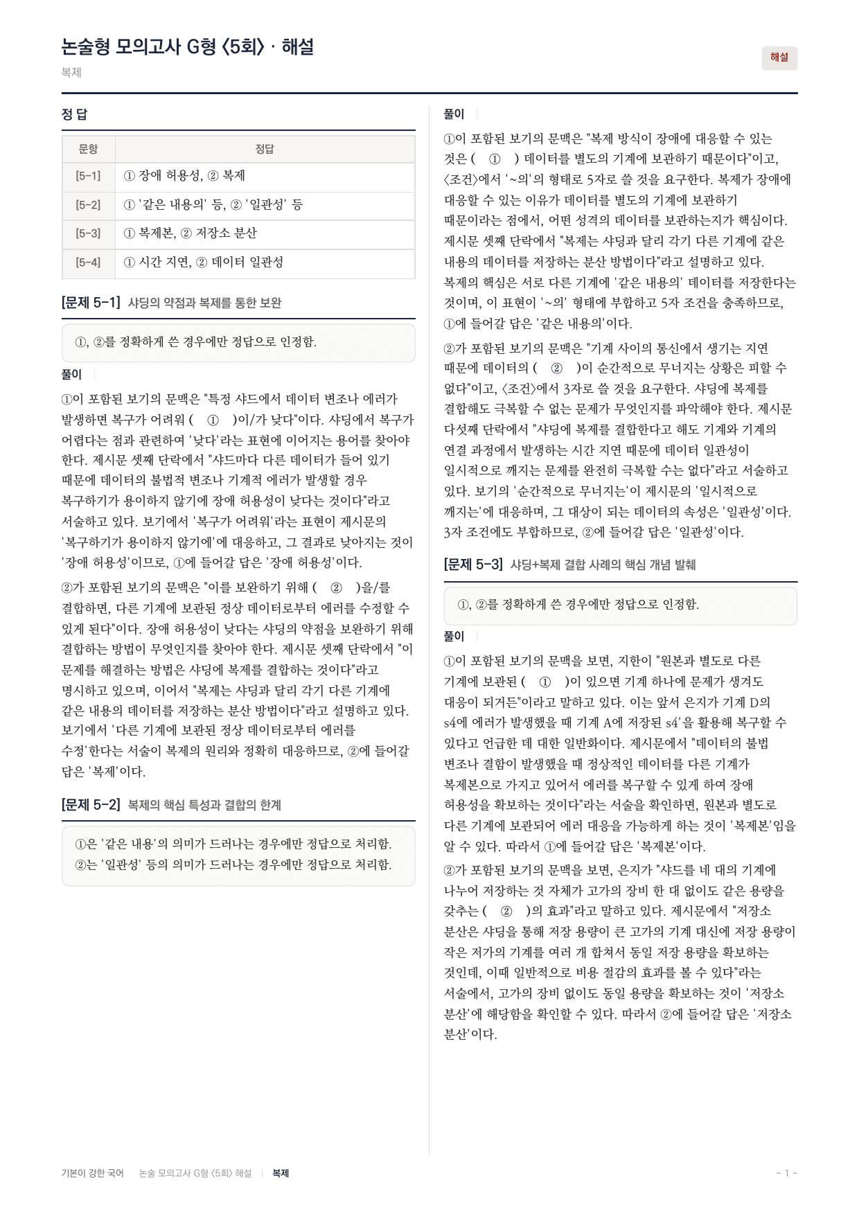 2027 가천대 국어 약술형 과학13 분산파일관리 샤딩 복제_preview_undefined