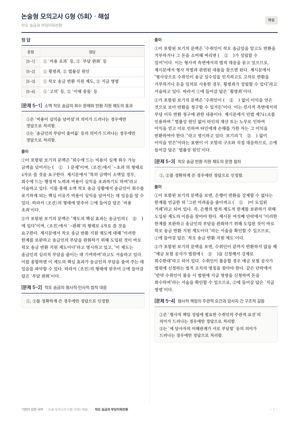 2027 가천대 국어 약술형 사회05 착오송금 부당이득반환_preview_undefined