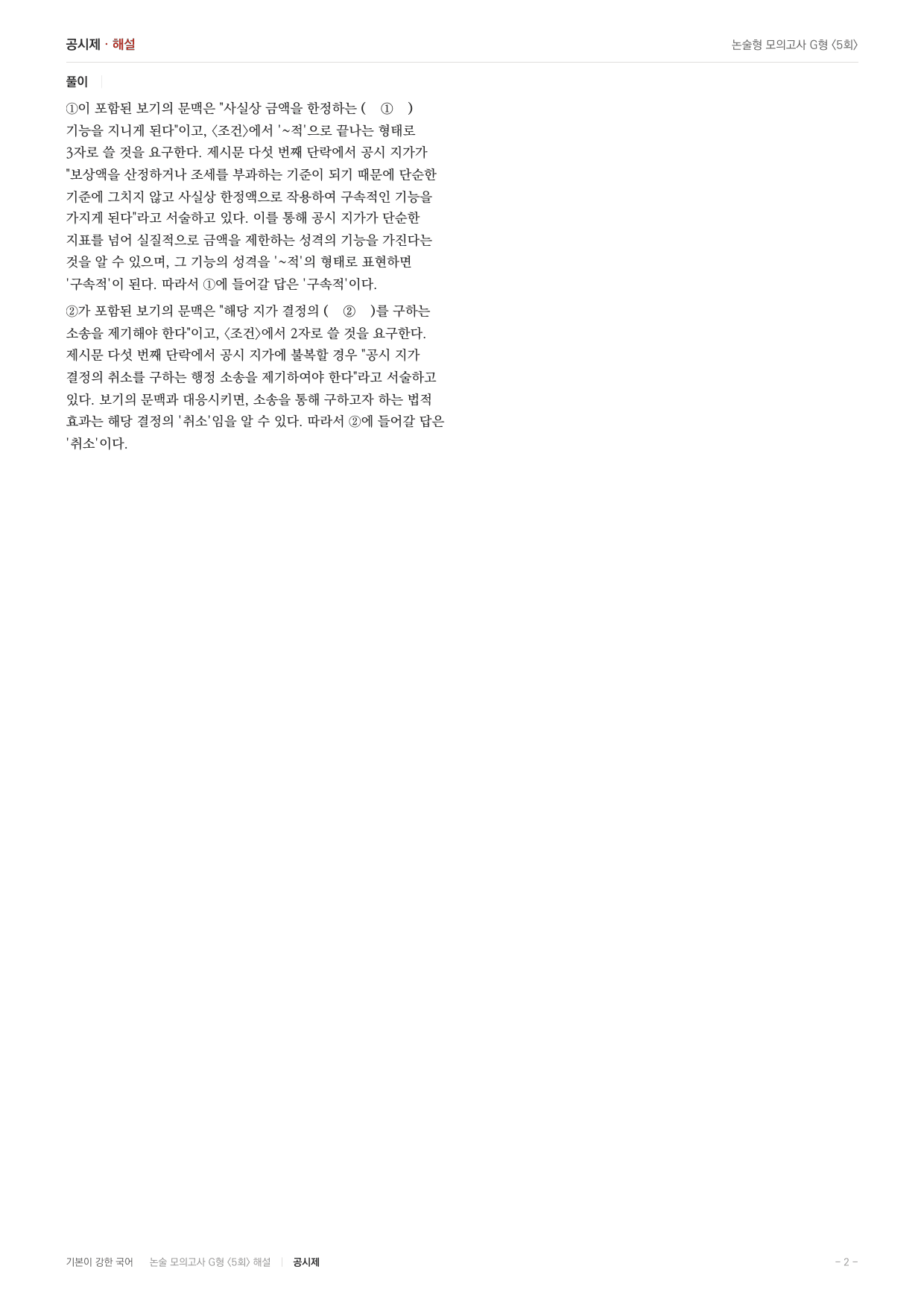 2027 가천대 국어 약술형 사회07 토지행정 거래허가제 공시제_preview_undefined