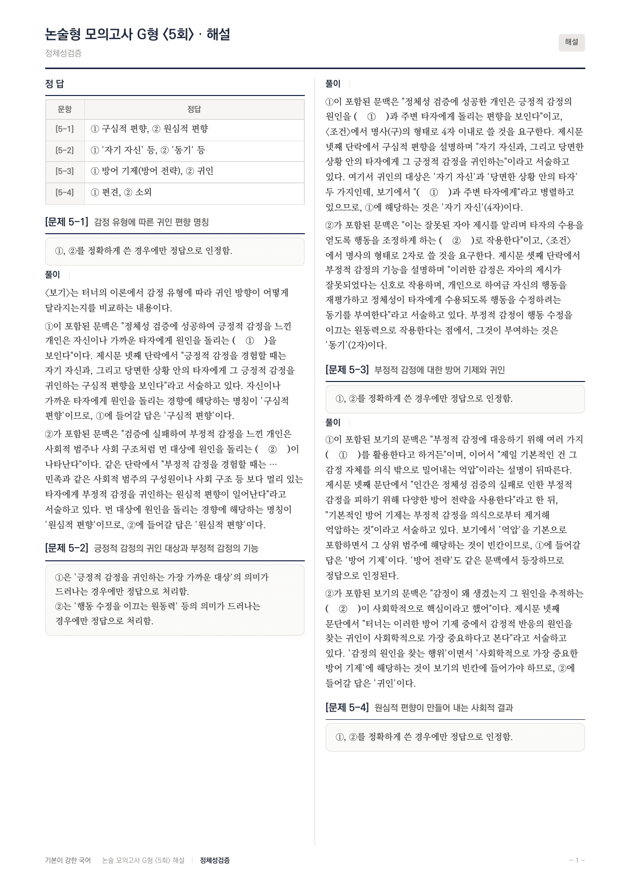 2027 가천대 국어 약술형 사회10 터너 교류욕구 정체성검증_preview_undefined