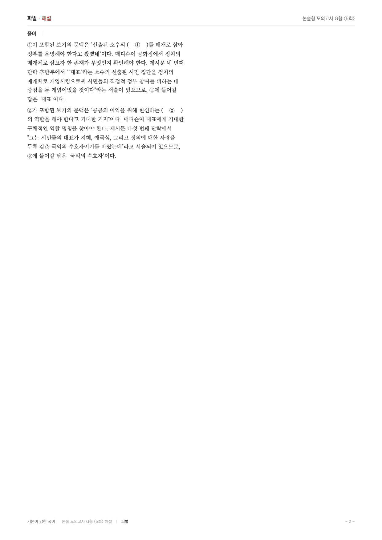2027 가천대 국어 약술형 사회12 공화정 파벌 매디슨_preview_undefined