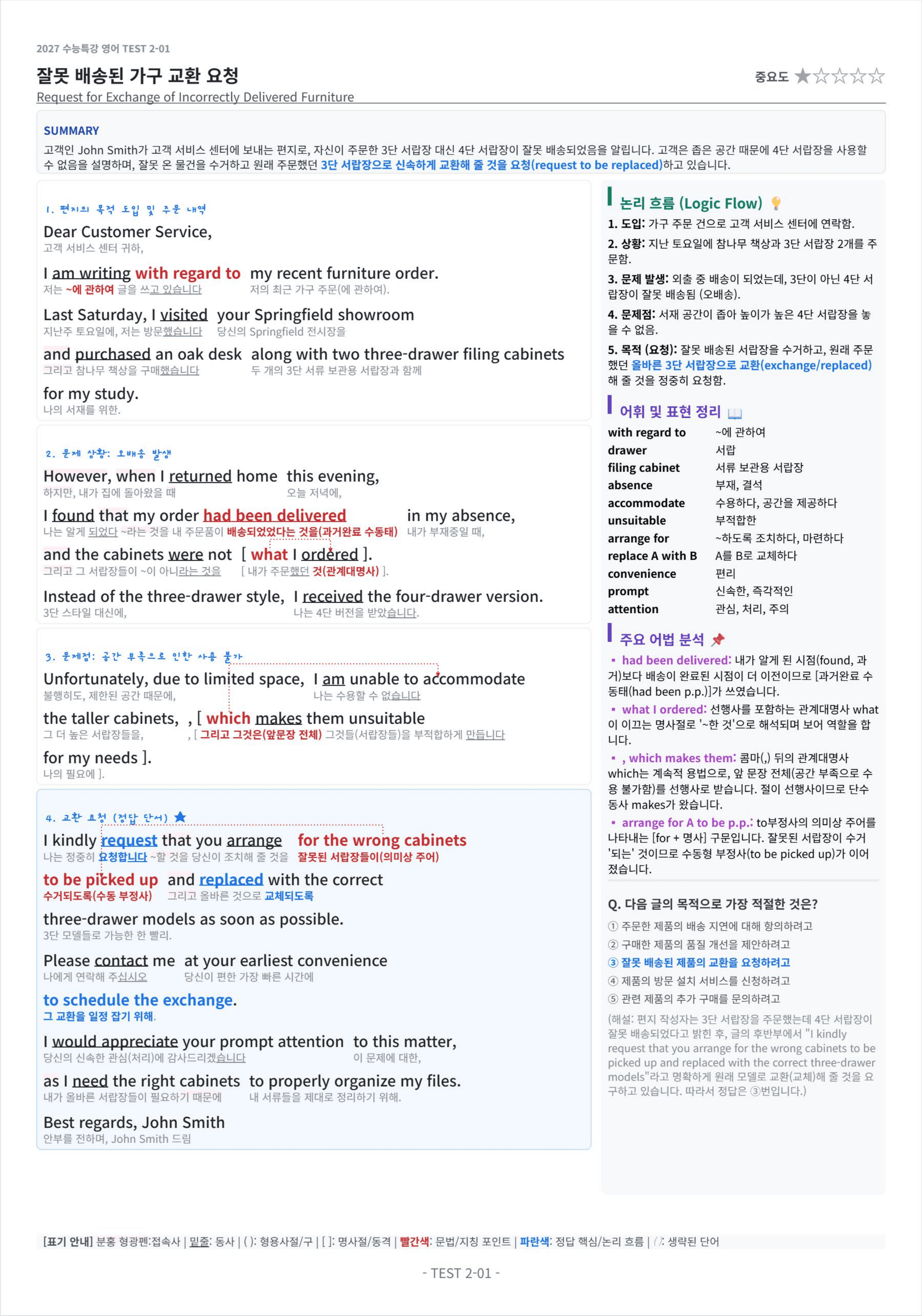 2027 수능특강 영어 TEST 2 킹스분석_preview_undefined