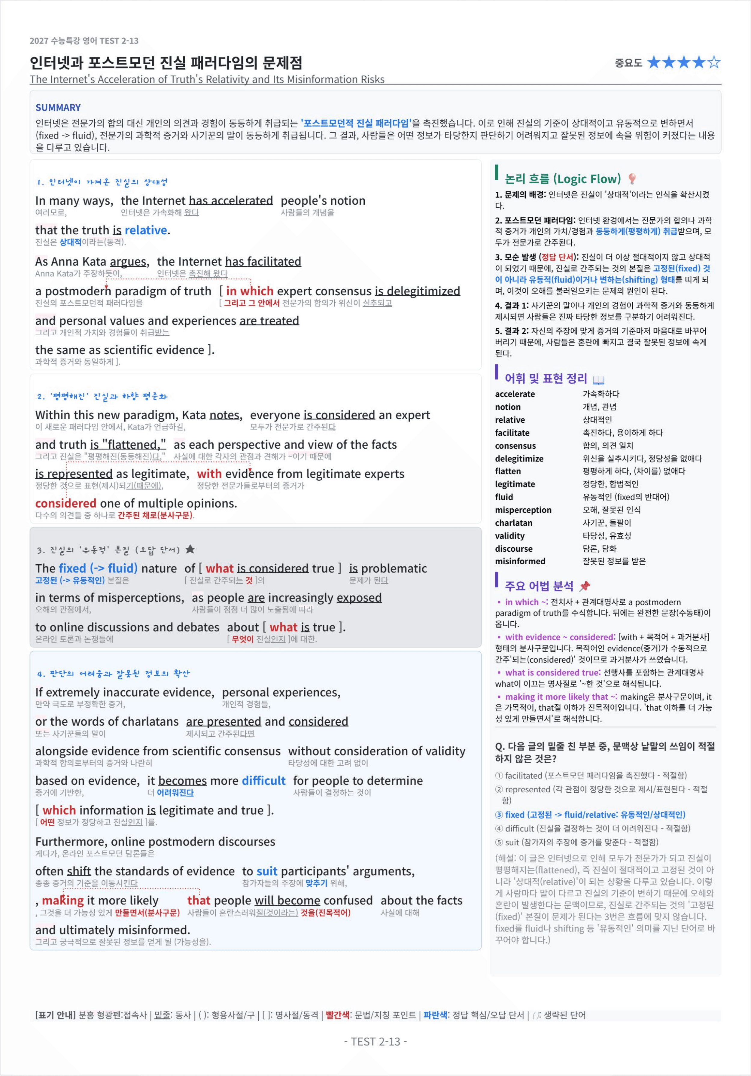 2027 수능특강 영어 TEST 2 킹스분석_preview_undefined