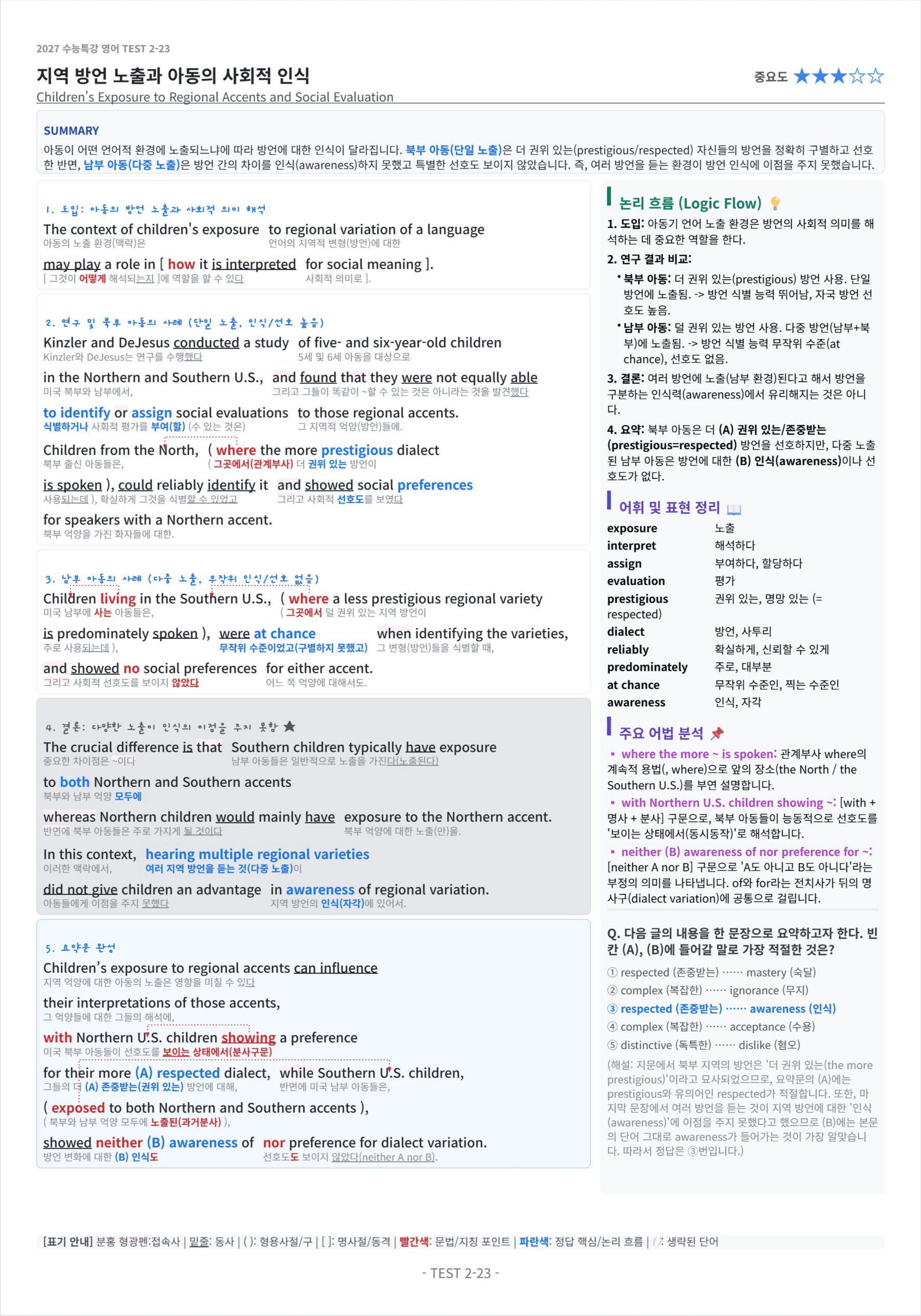 2027 수능특강 영어 TEST 2 킹스분석_preview_undefined