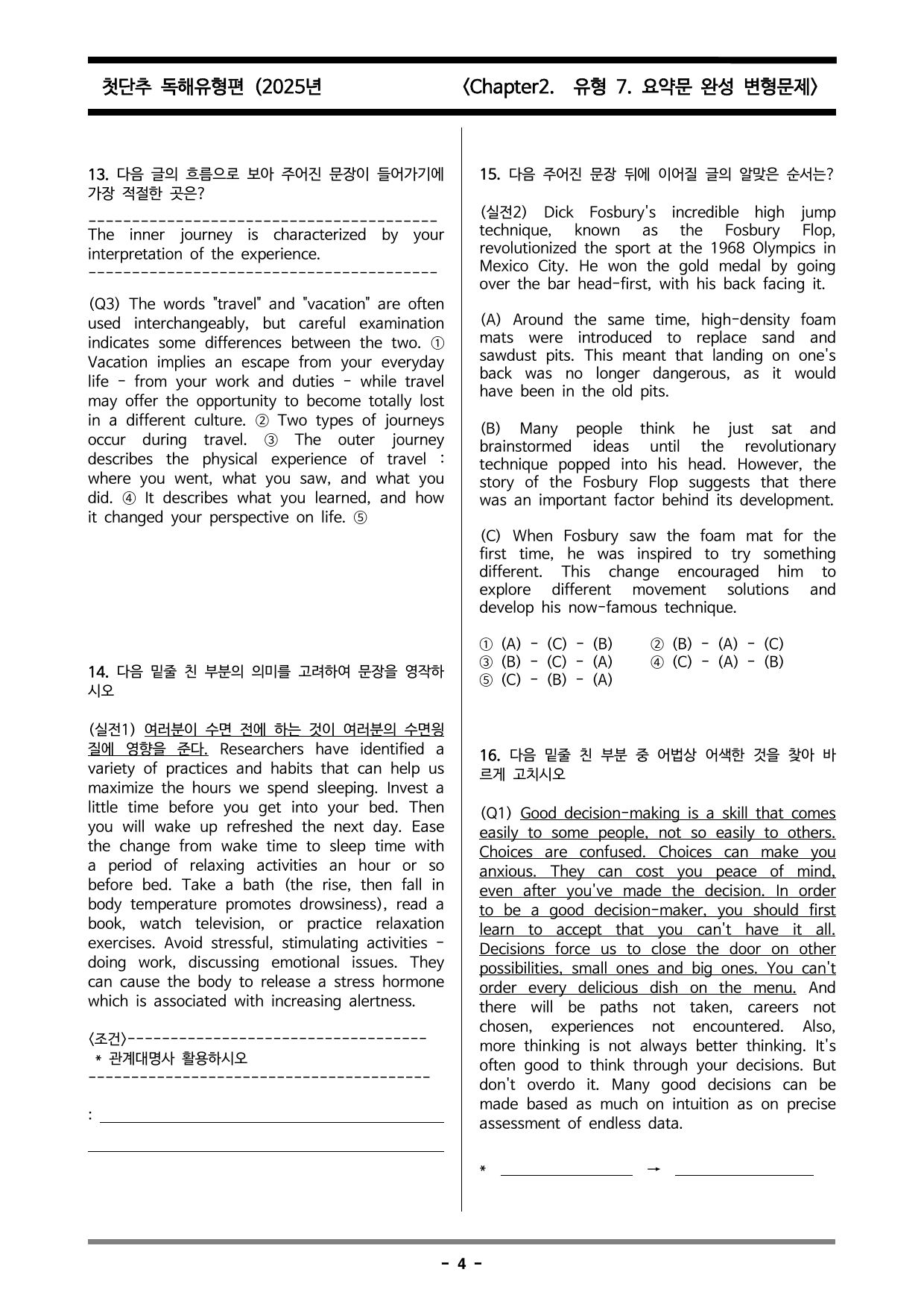 첫단추 독해유형펀 chapter2. 유형 7. 요약문 완성 변형문제_preview_undefined