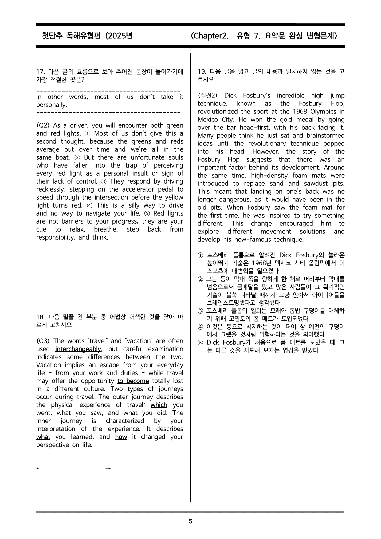 첫단추 독해유형펀 chapter2. 유형 7. 요약문 완성 변형문제_preview_undefined