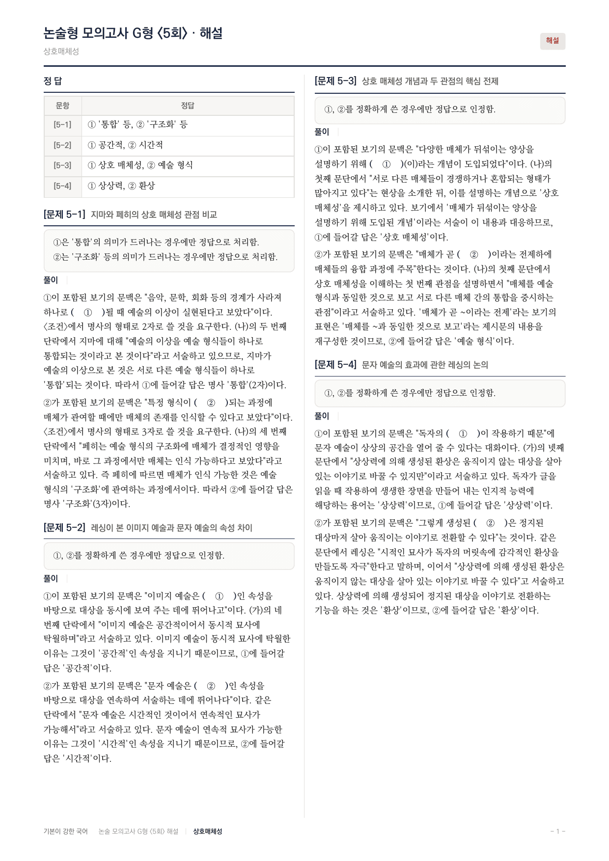 2027 가천대 국어 약술형 주제통합06 상호매체성 문자이미지 레싱_preview_undefined
