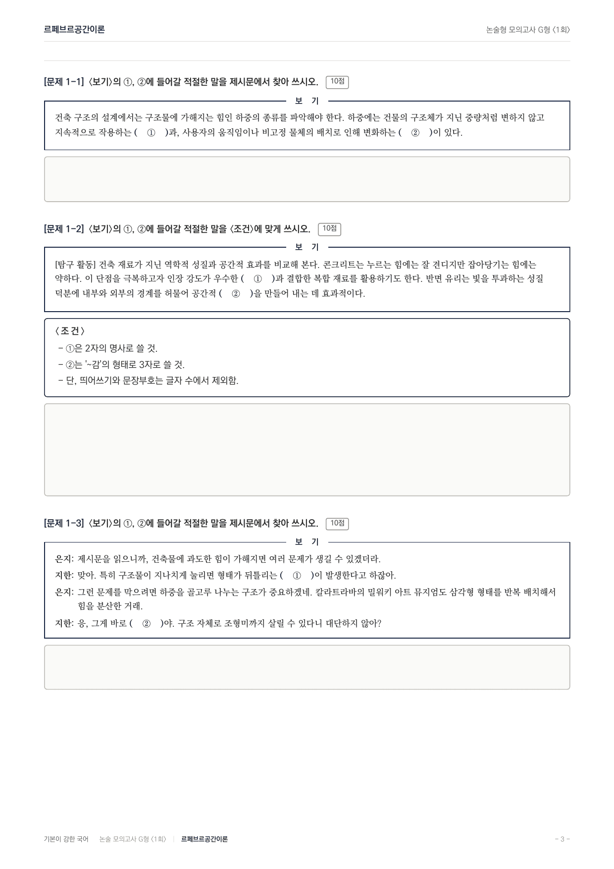 2027 가천대 국어 약술 주제통합07 건축구조 건축재료 르페브르공간이론_preview_undefined