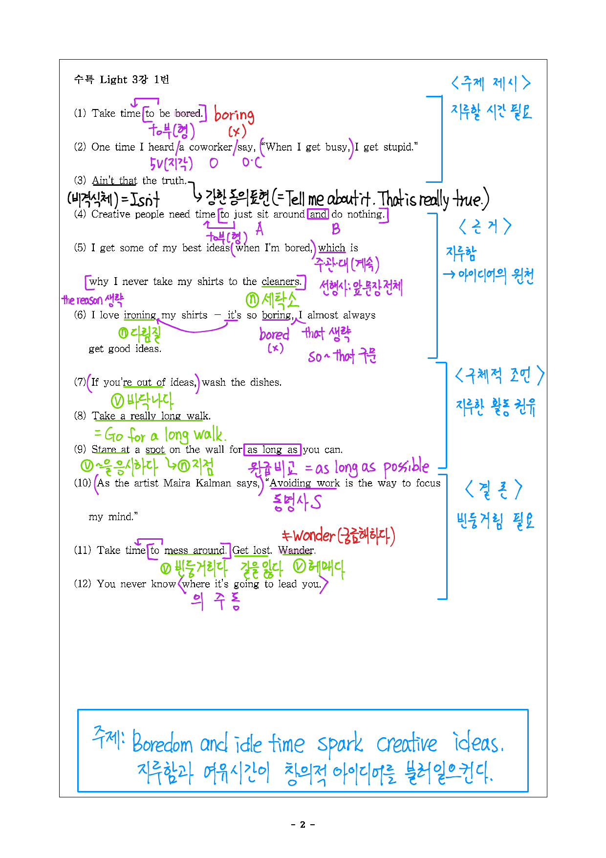 수능특강 Light 3강 지문 상세분석(손글씨)_preview_undefined