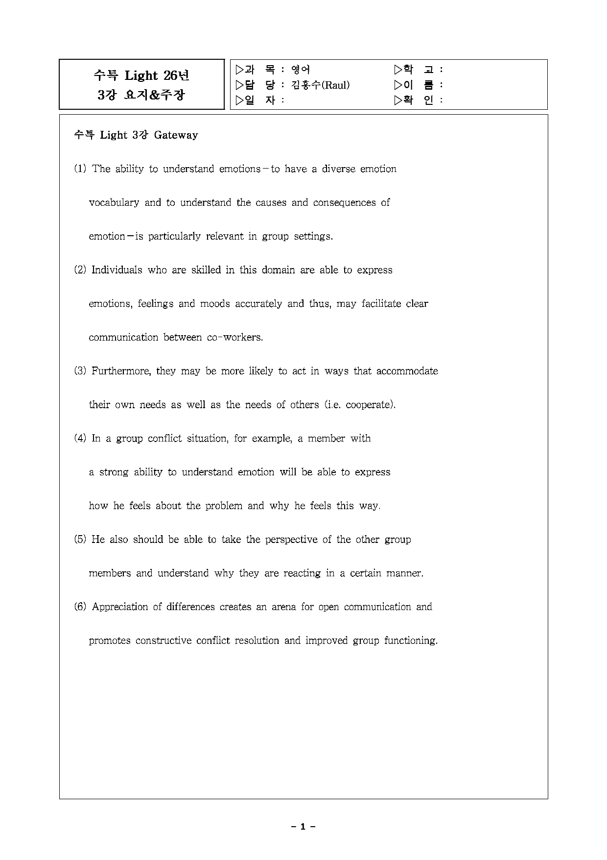 수능특강 Light 3강 지문 상세분석(손글씨)_preview_undefined