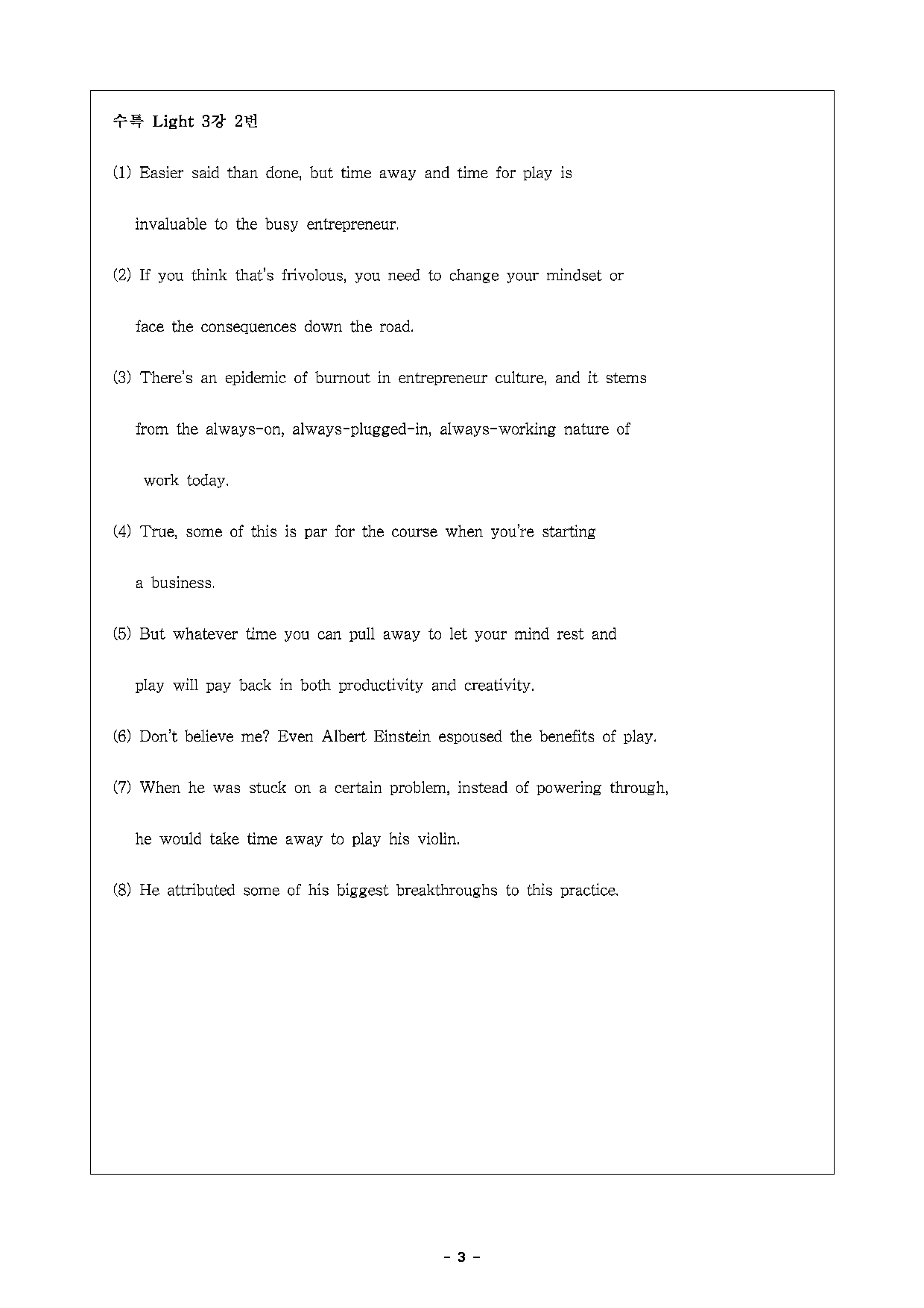 수능특강 Light 3강 지문 상세분석(손글씨)_preview_undefined