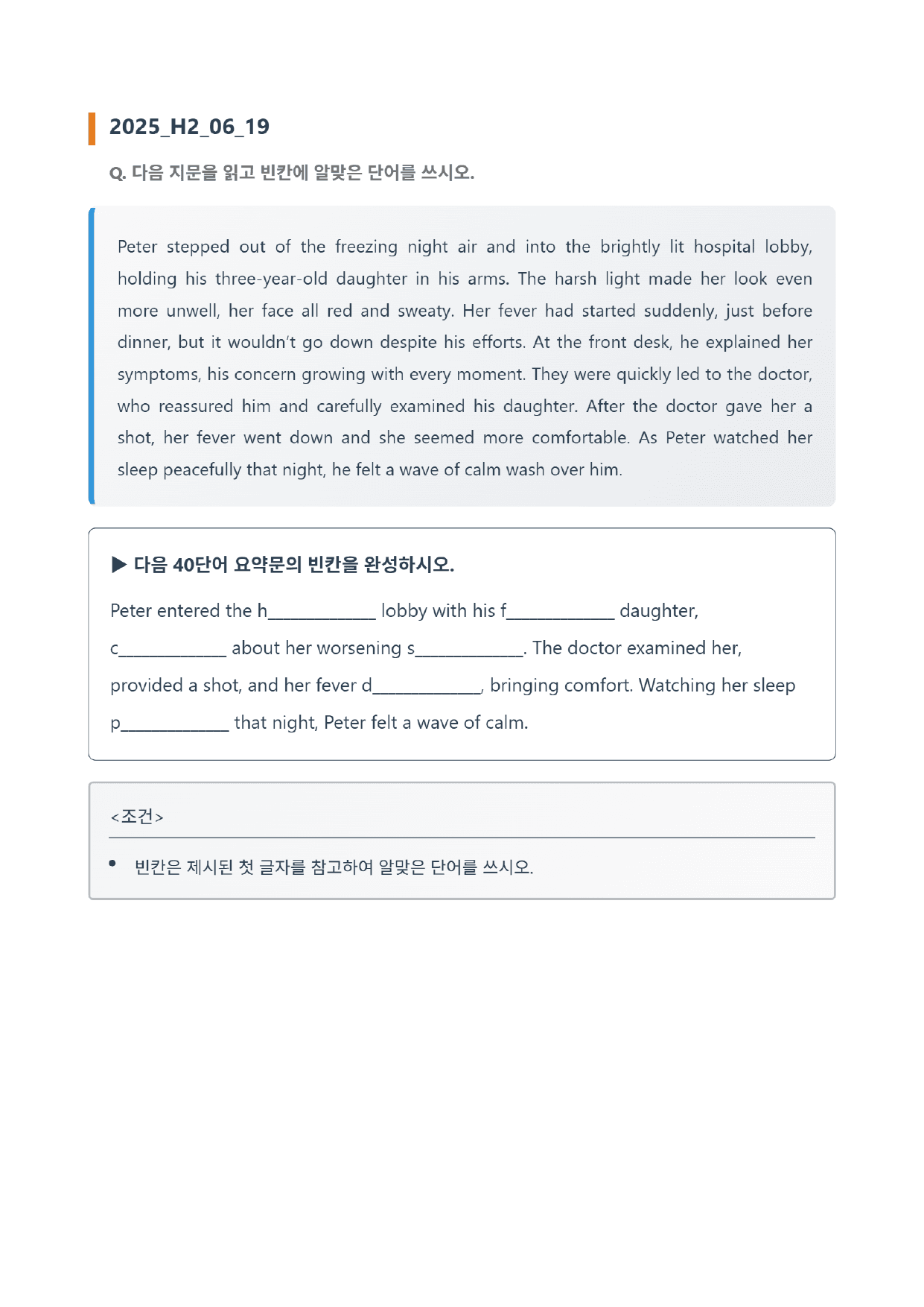 25년 고2 6월 모의고사 변형 고난도 서술형(변형 없음) 요약문 채우기_preview_undefined