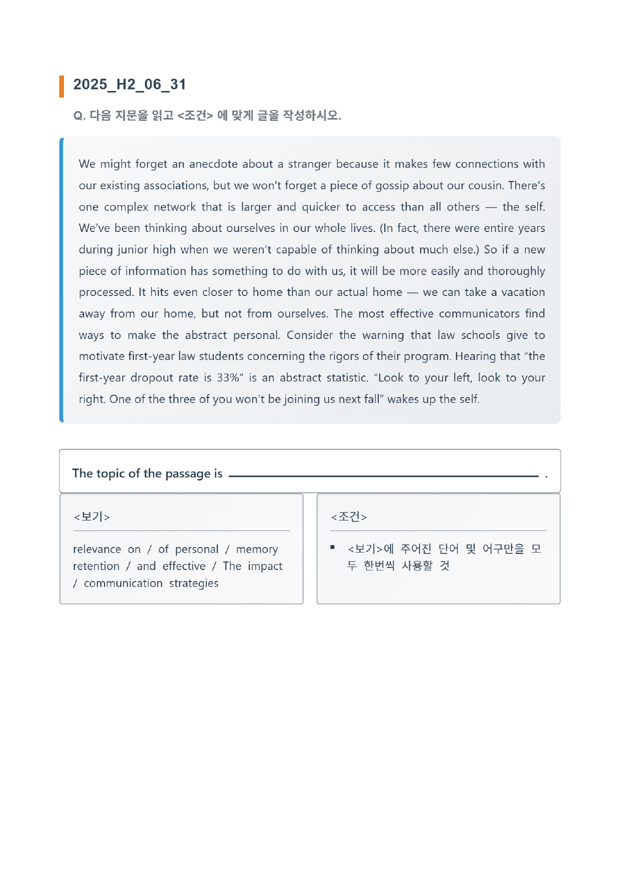 25년 고2 6월 모의고사 변형 고난도 서술형(변형 없음) 주제 쓰기_preview_undefined
