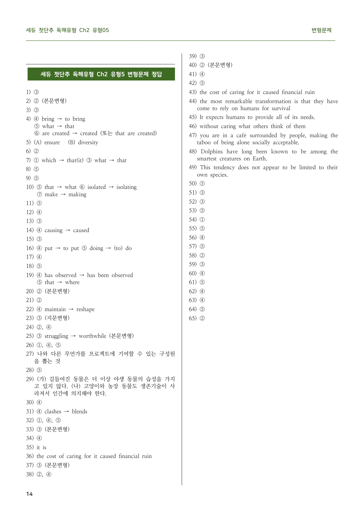 쎄듀 첫단추 독해유형 유형 05 변형문제 _preview_undefined