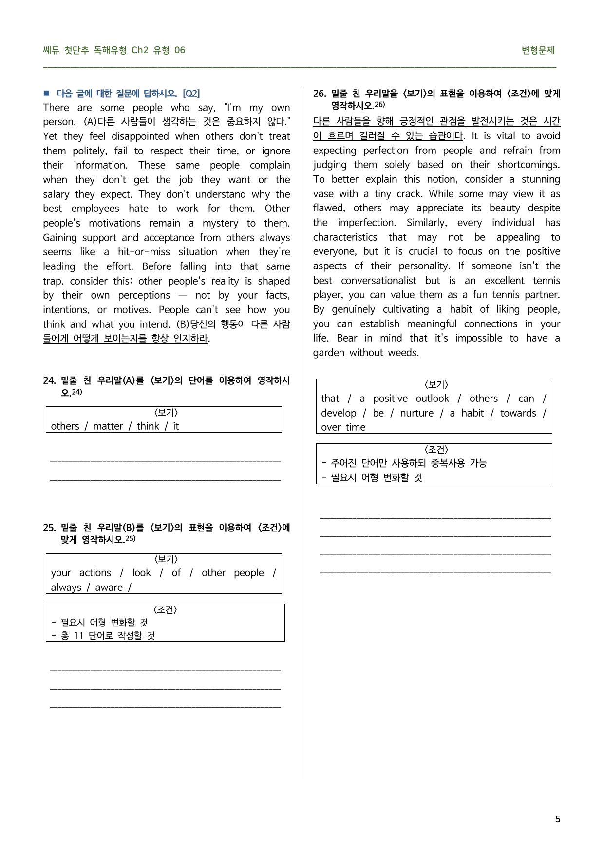 쎄듀 첫단추 독해유형 유형 06 변형문제 _preview_undefined