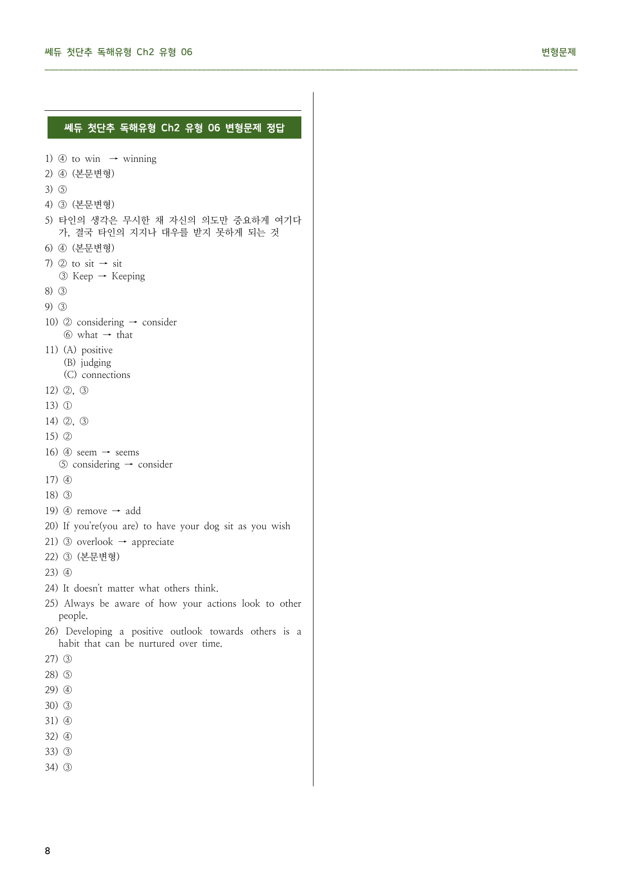 쎄듀 첫단추 독해유형 유형 06 변형문제 _preview_undefined