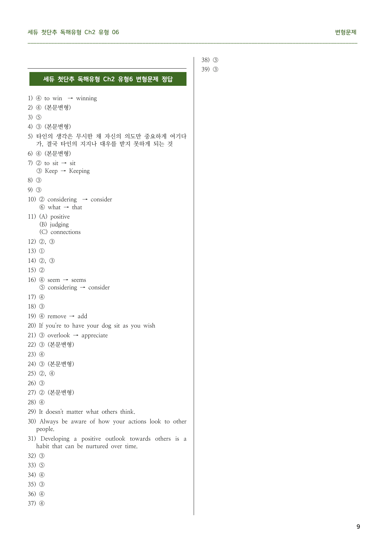 쎄듀 첫단추 독해유형 유형 06 변형문제 _preview_undefined