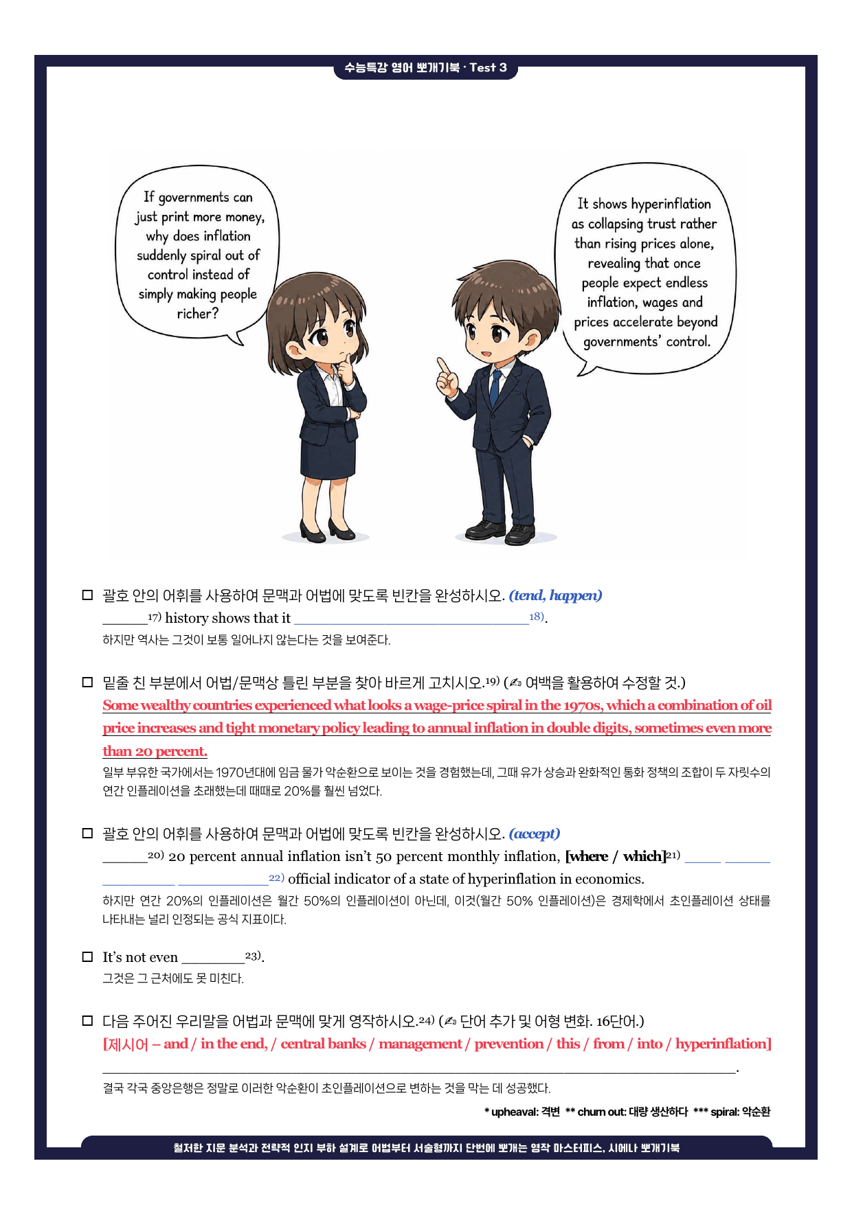 수능특강(영어)-뽀개기북-테스트 3강-(한줄해석포함)_preview_undefined