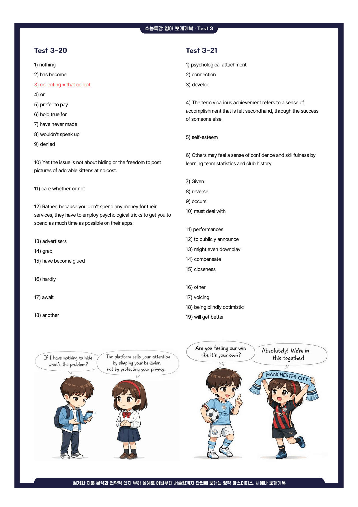 수능특강(영어)-뽀개기북-테스트 3강-(한줄해석포함)_preview_undefined