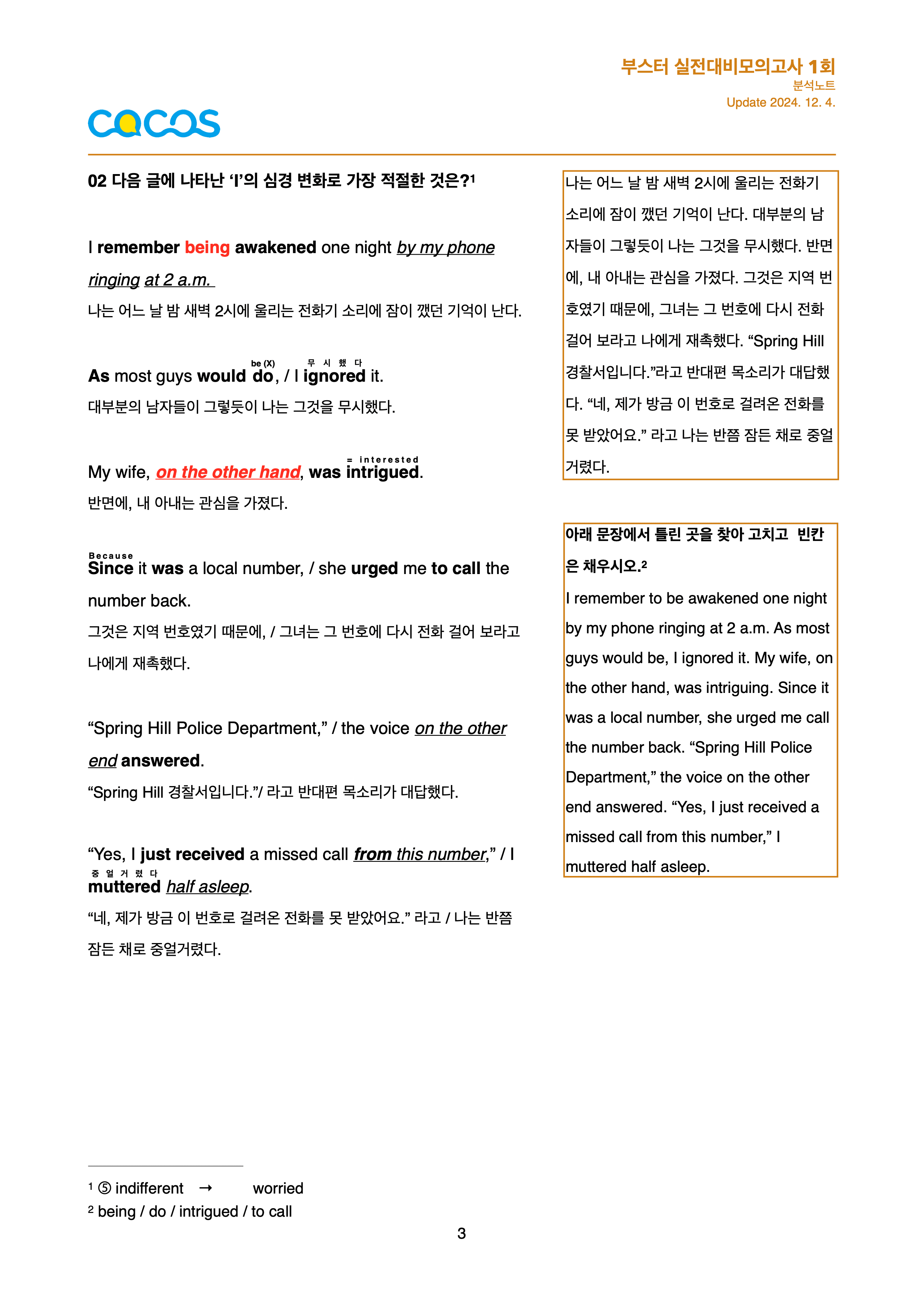 Booster 유형독해 분석노트(전범위)_promotion