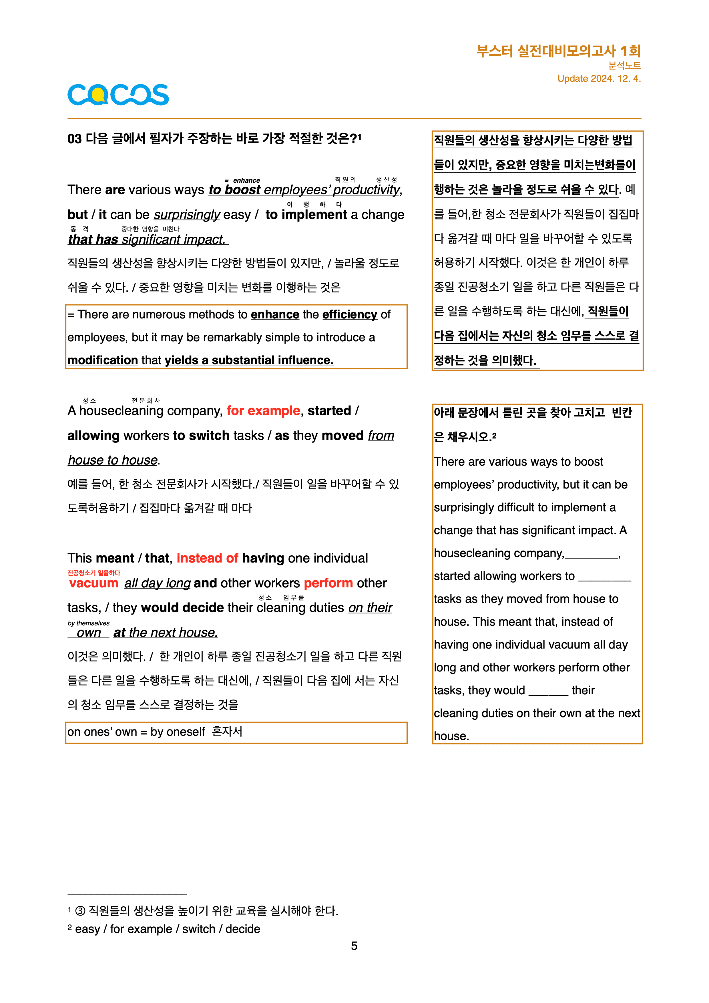 Booster 유형독해 분석노트(전범위)_promotion