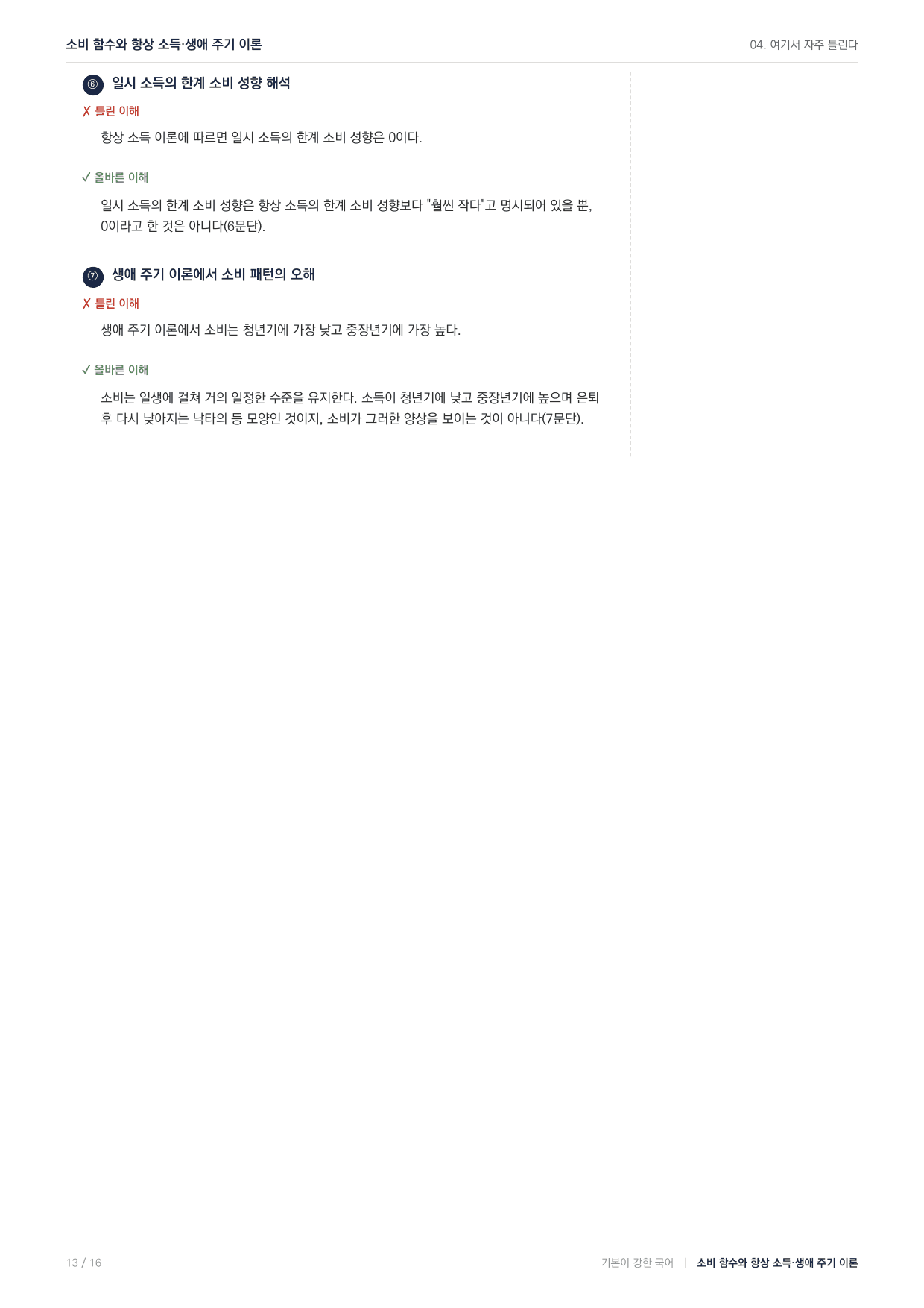 27수특독서 개념학습 소비이론_preview_undefined