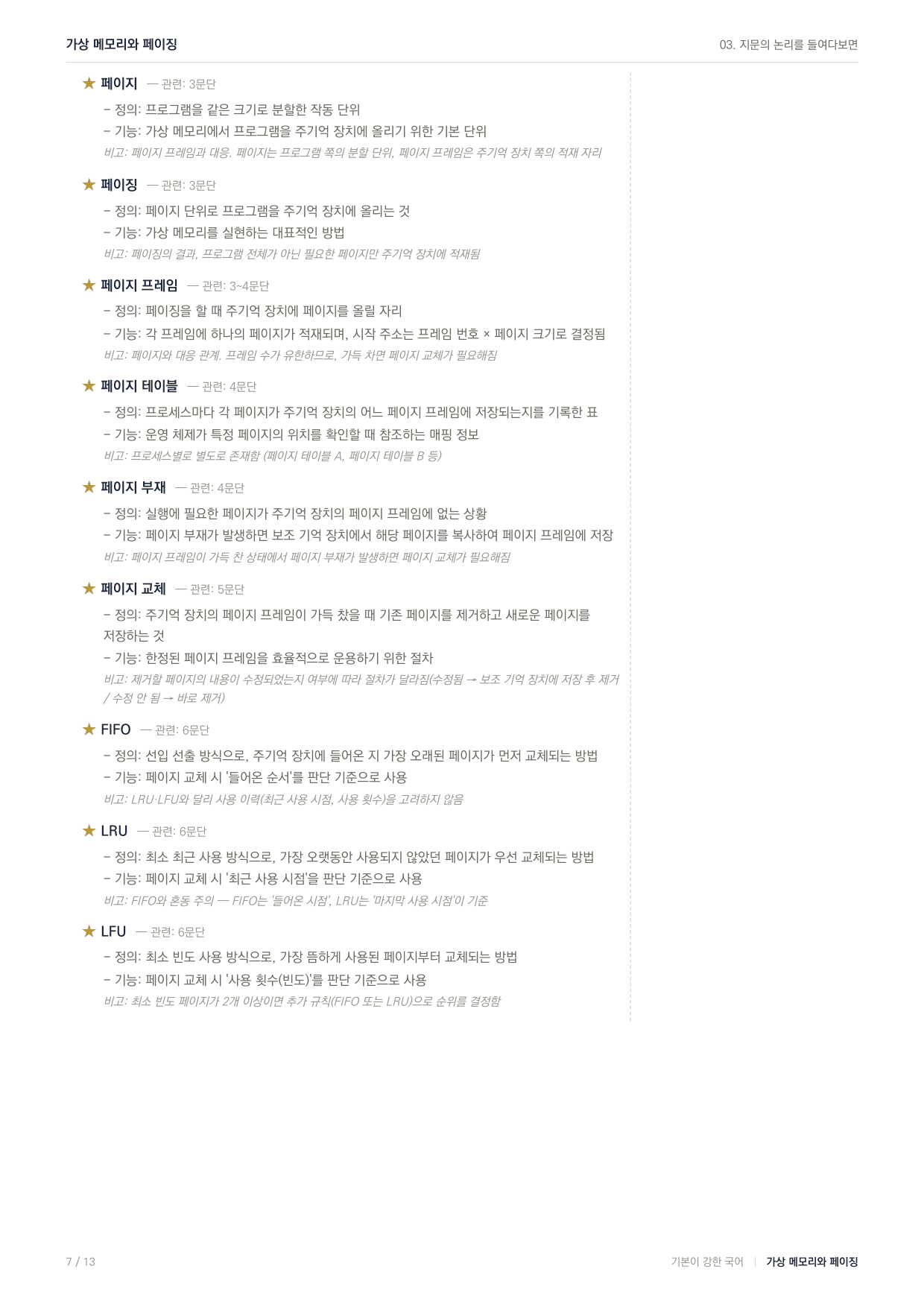 27수특독서 개념학습 가상 메모리_preview_undefined