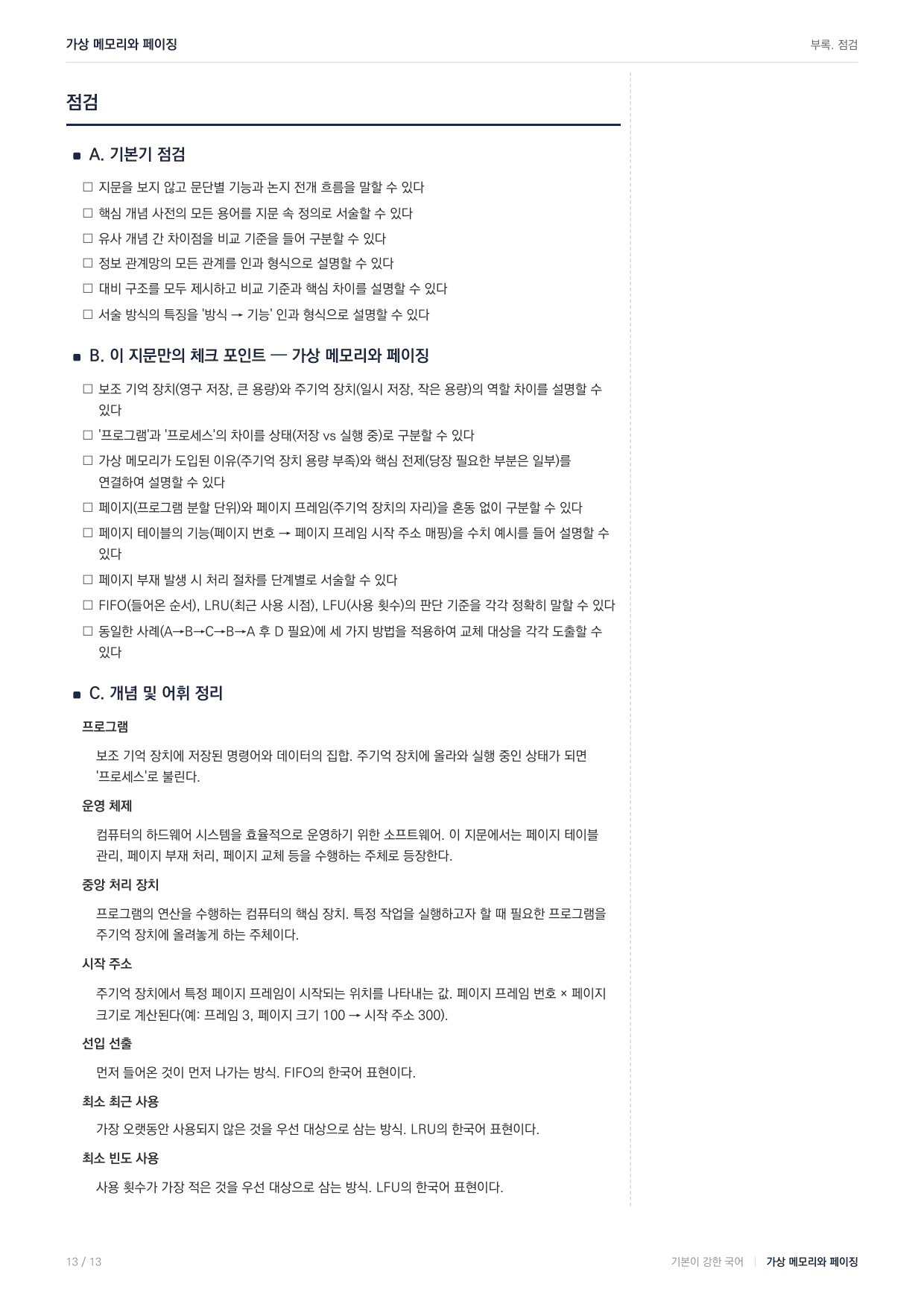 27수특독서 개념학습 가상 메모리_preview_undefined