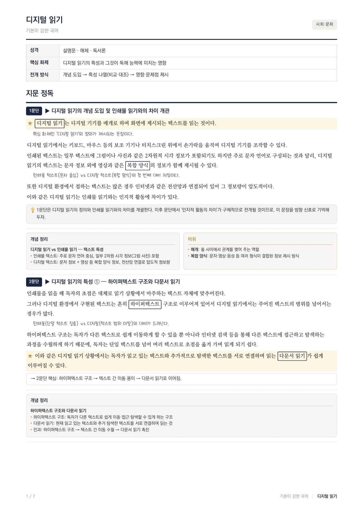27수특독서 개념학습 디지털 읽기_preview_undefined