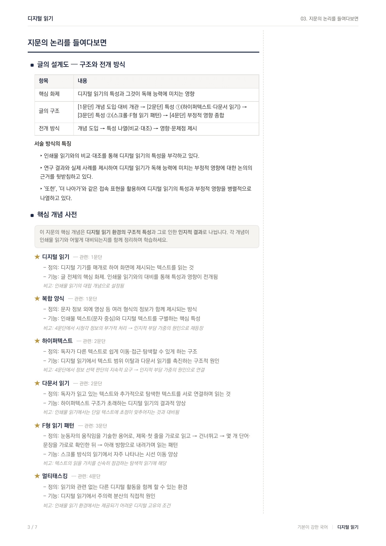 27수특독서 개념학습 디지털 읽기_preview_undefined
