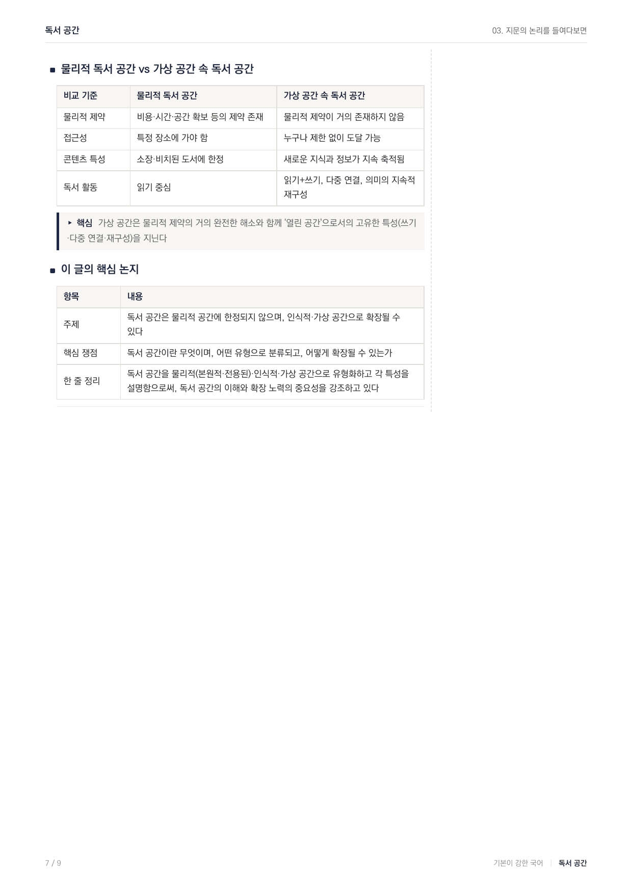 27수특독서 실전학습1회 독서공간_preview_undefined