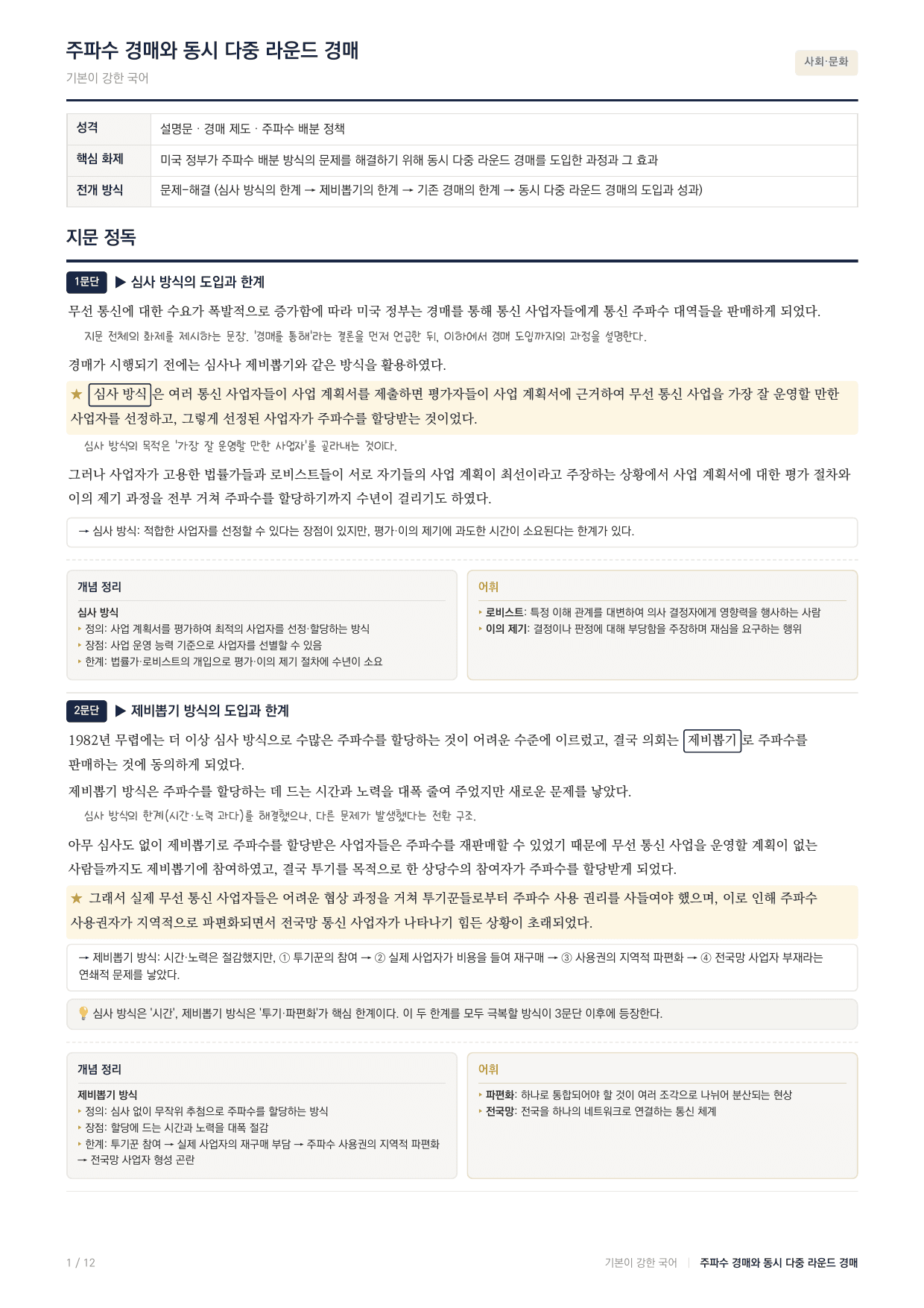 27수특독서 실전학습1회 동시 다중 라운드 경매_preview_undefined