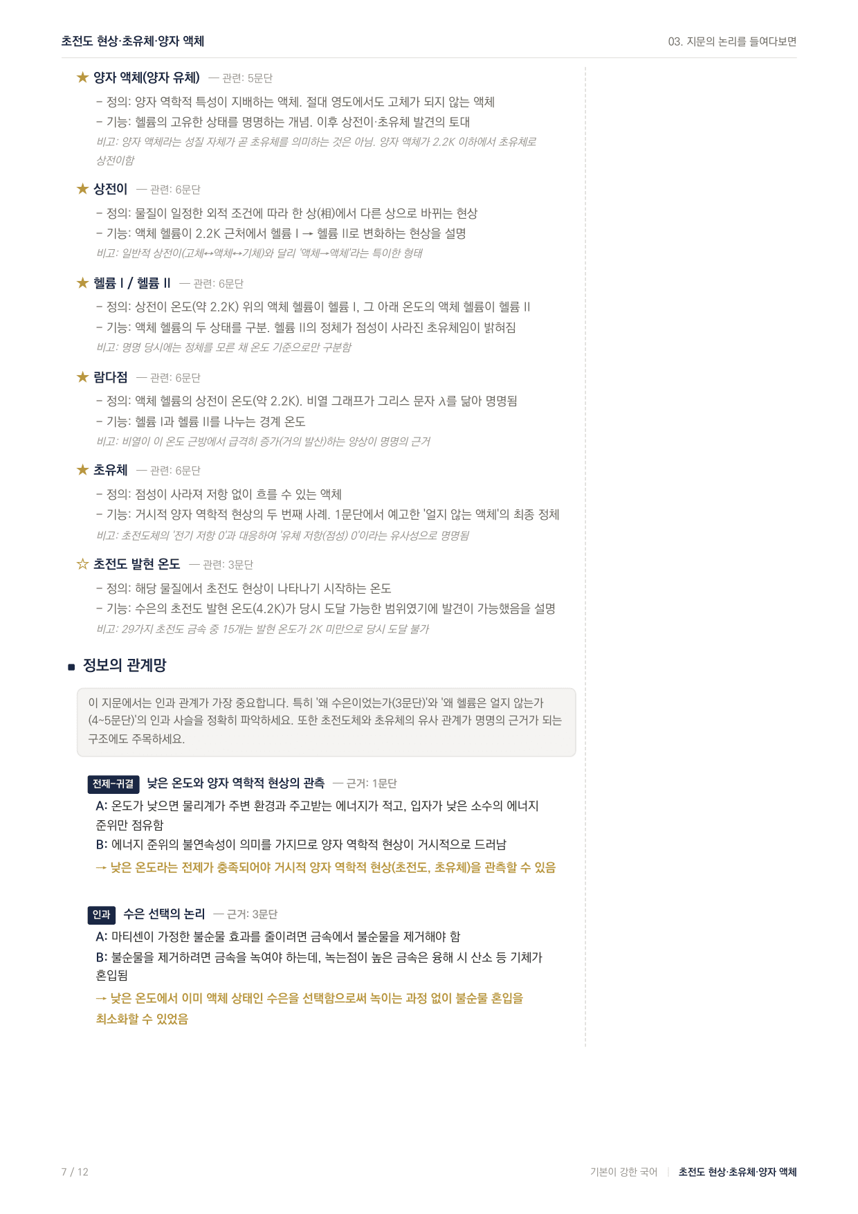 27수특독서 실전학습1회 초전도체와 초유체의 발견_preview_undefined