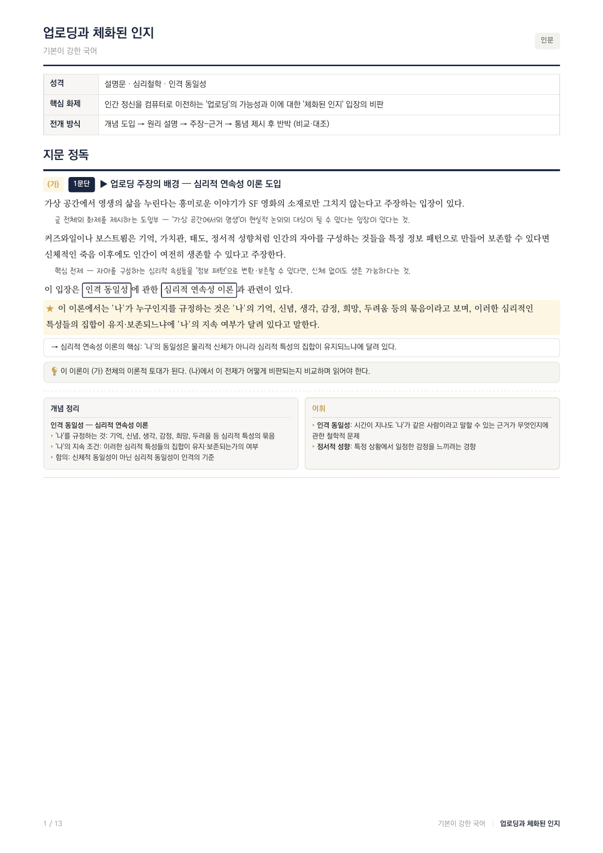 27수특독서 실전학습2회 마음 업로딩_preview_undefined