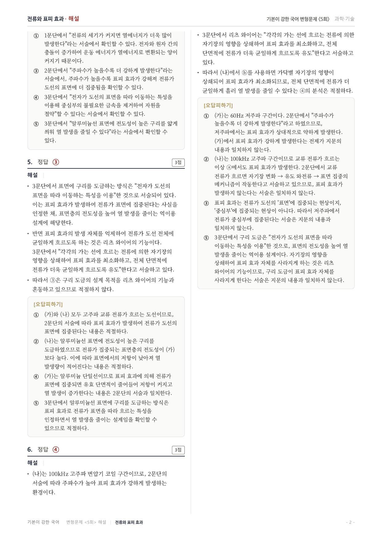27수특독서 개념학습 2강 전류 밀도의 개념과 특징 변형문제(30)_preview_undefined